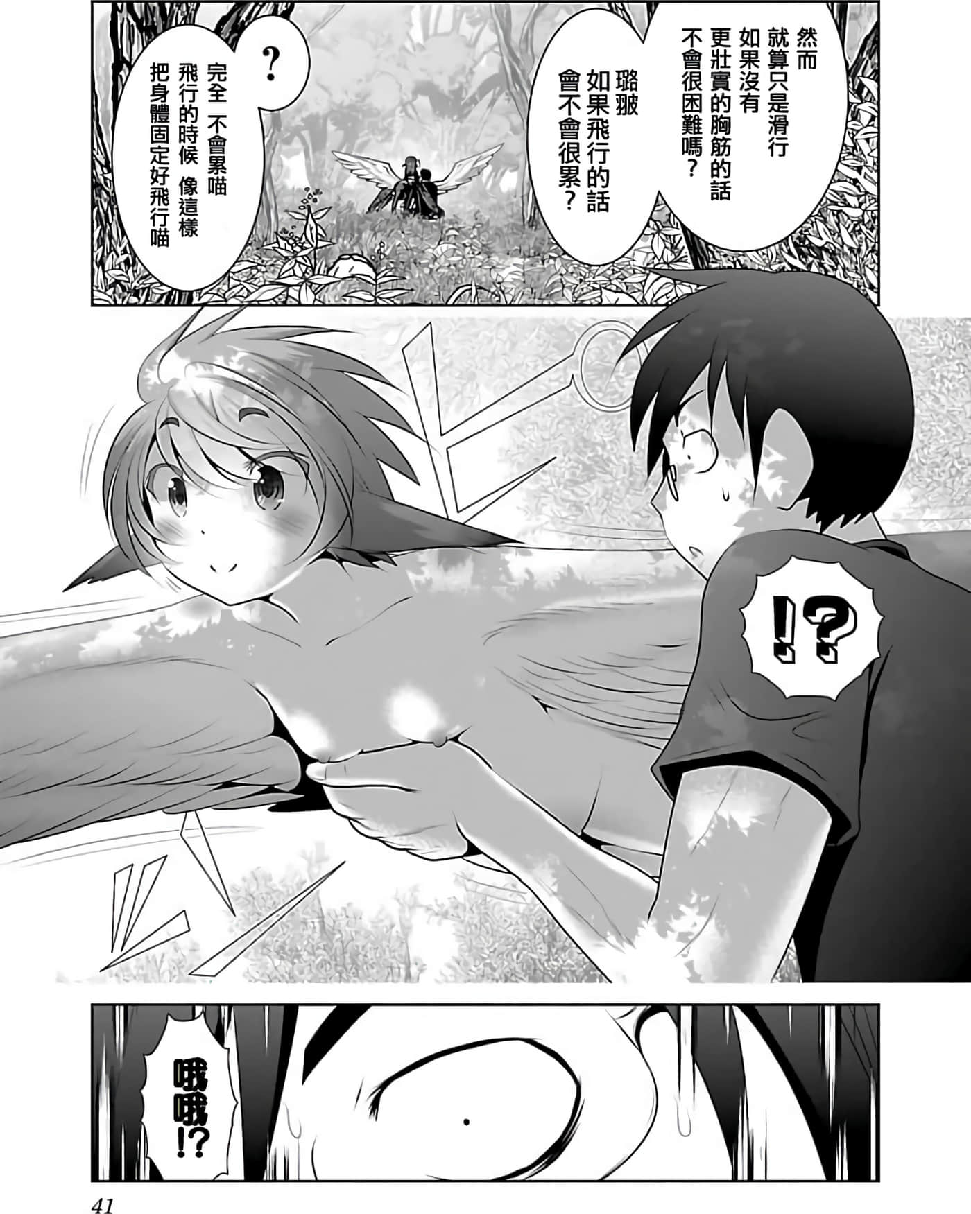 科学存在的人外娘观察日记【1-102话 45-102是生肉】【科学的に存在しうるクリーチャー娘の観察日誌／存在科學可能性的生物少女觀察日記】-1