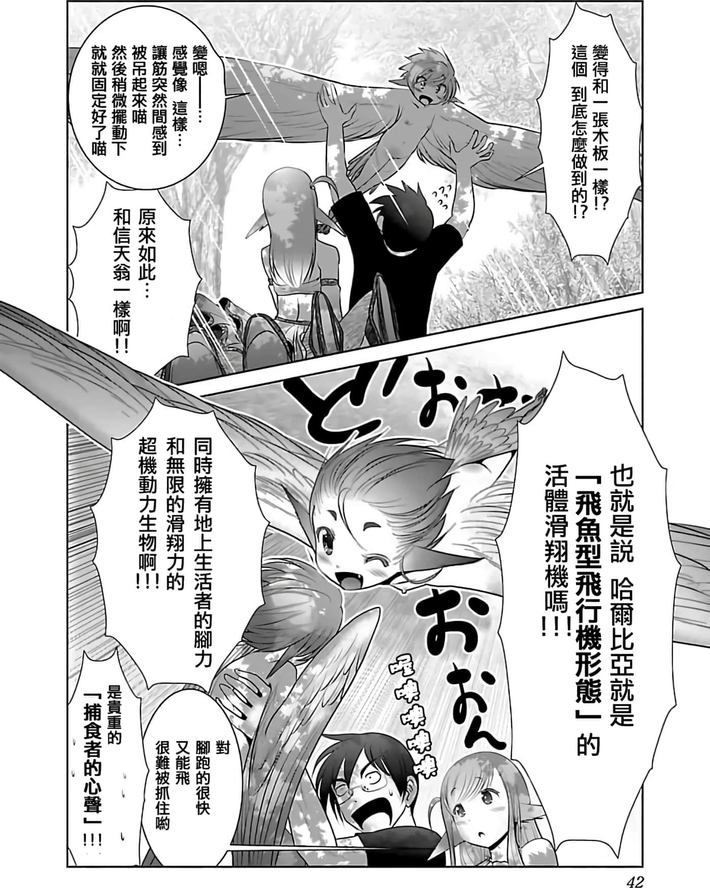 科学存在的人外娘观察日记【1-102话 45-102是生肉】【科学的に存在しうるクリーチャー娘の観察日誌／存在科學可能性的生物少女觀察日記】-1