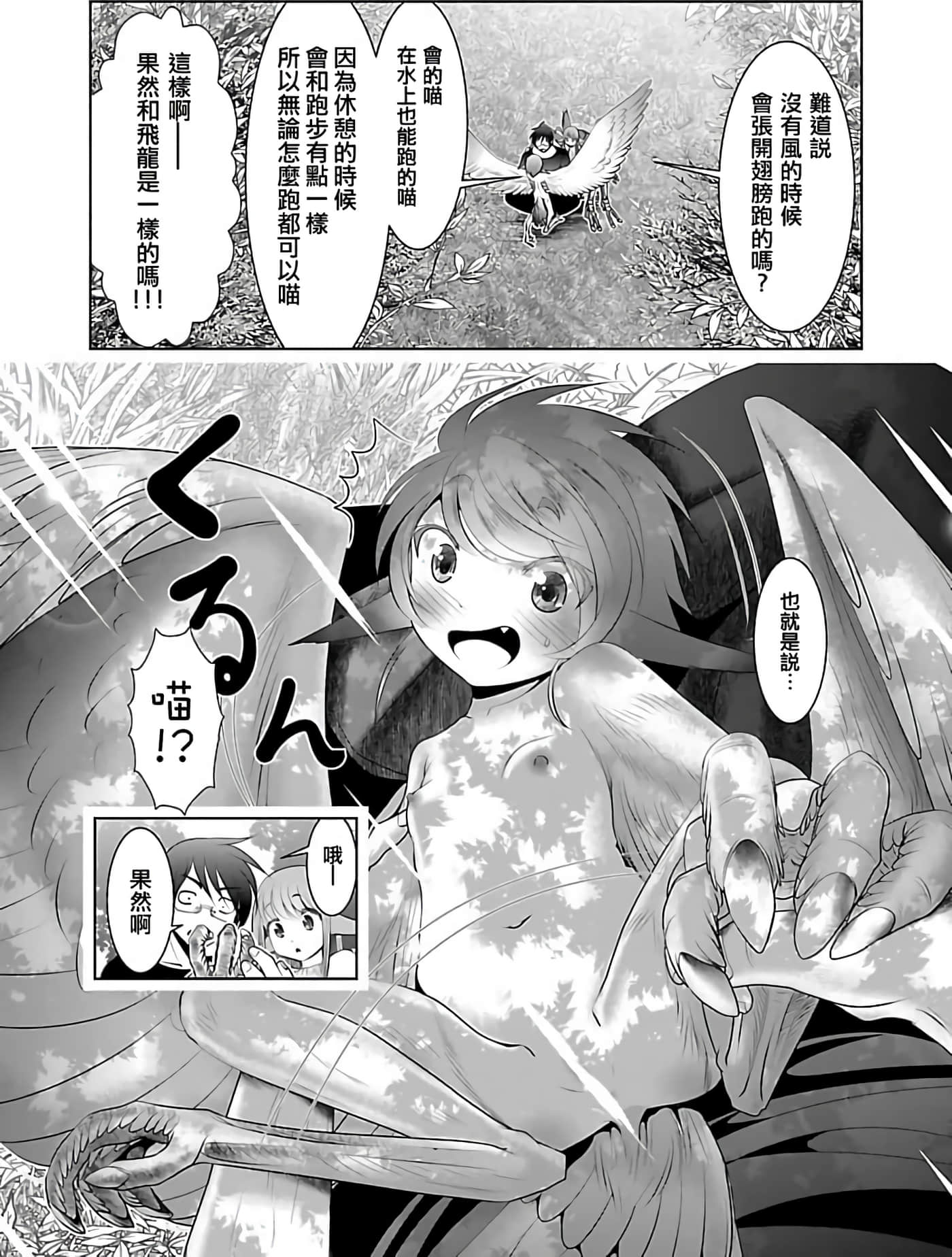 科学存在的人外娘观察日记【1-102话 45-102是生肉】【科学的に存在しうるクリーチャー娘の観察日誌／存在科學可能性的生物少女觀察日記】-1