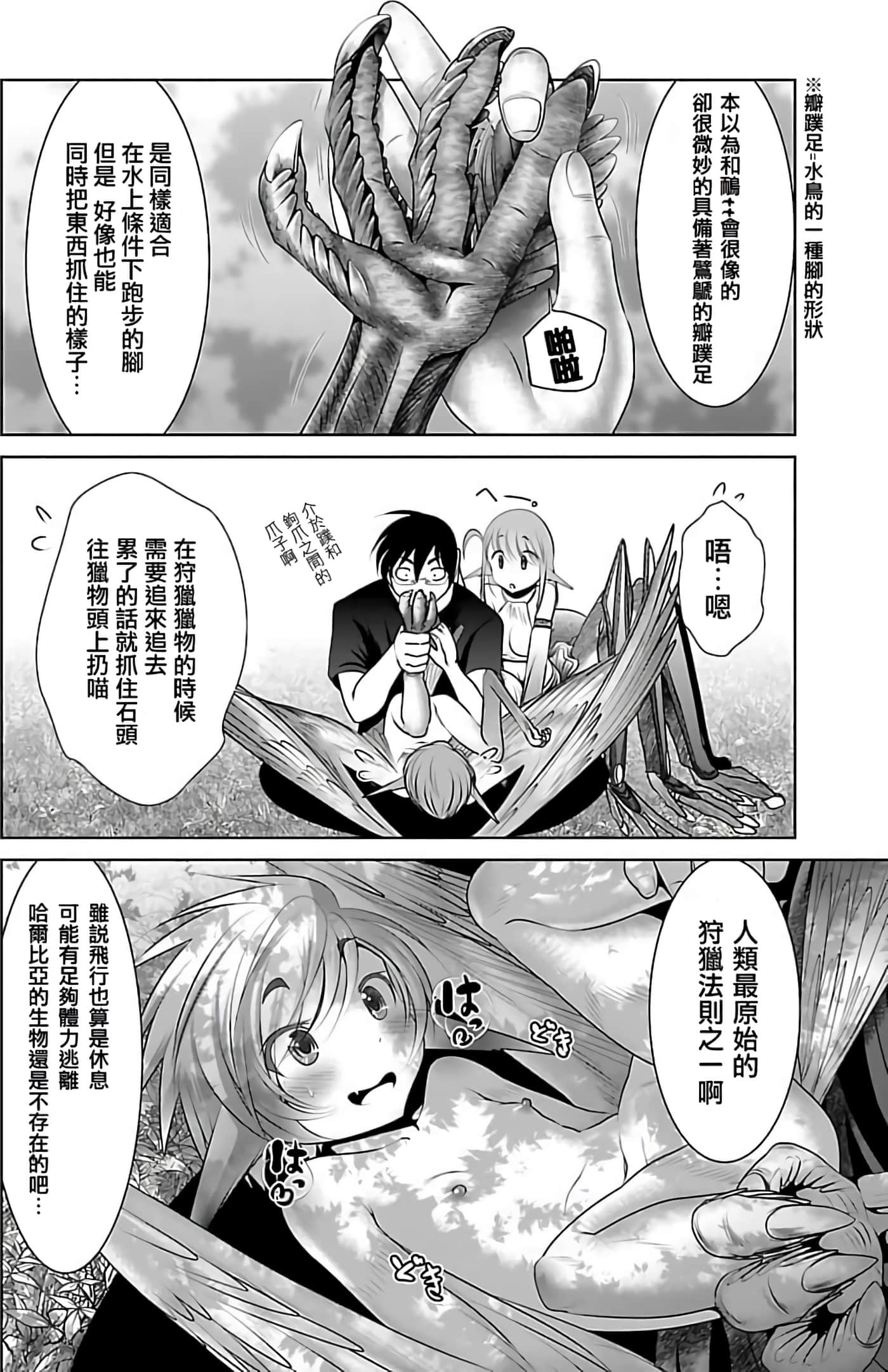 科学存在的人外娘观察日记【1-102话 45-102是生肉】【科学的に存在しうるクリーチャー娘の観察日誌／存在科學可能性的生物少女觀察日記】-1