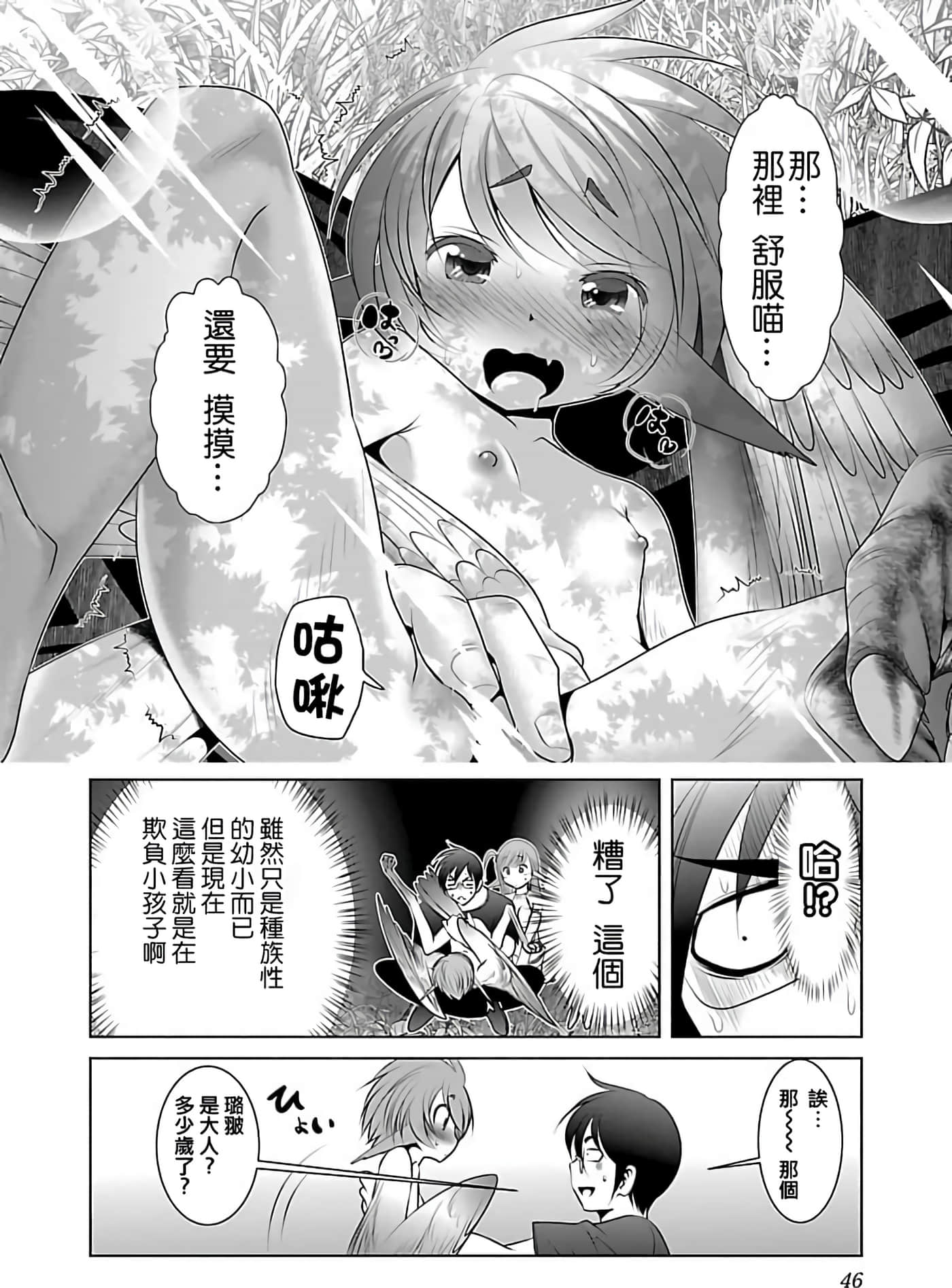 科学存在的人外娘观察日记【1-102话 45-102是生肉】【科学的に存在しうるクリーチャー娘の観察日誌／存在科學可能性的生物少女觀察日記】-1