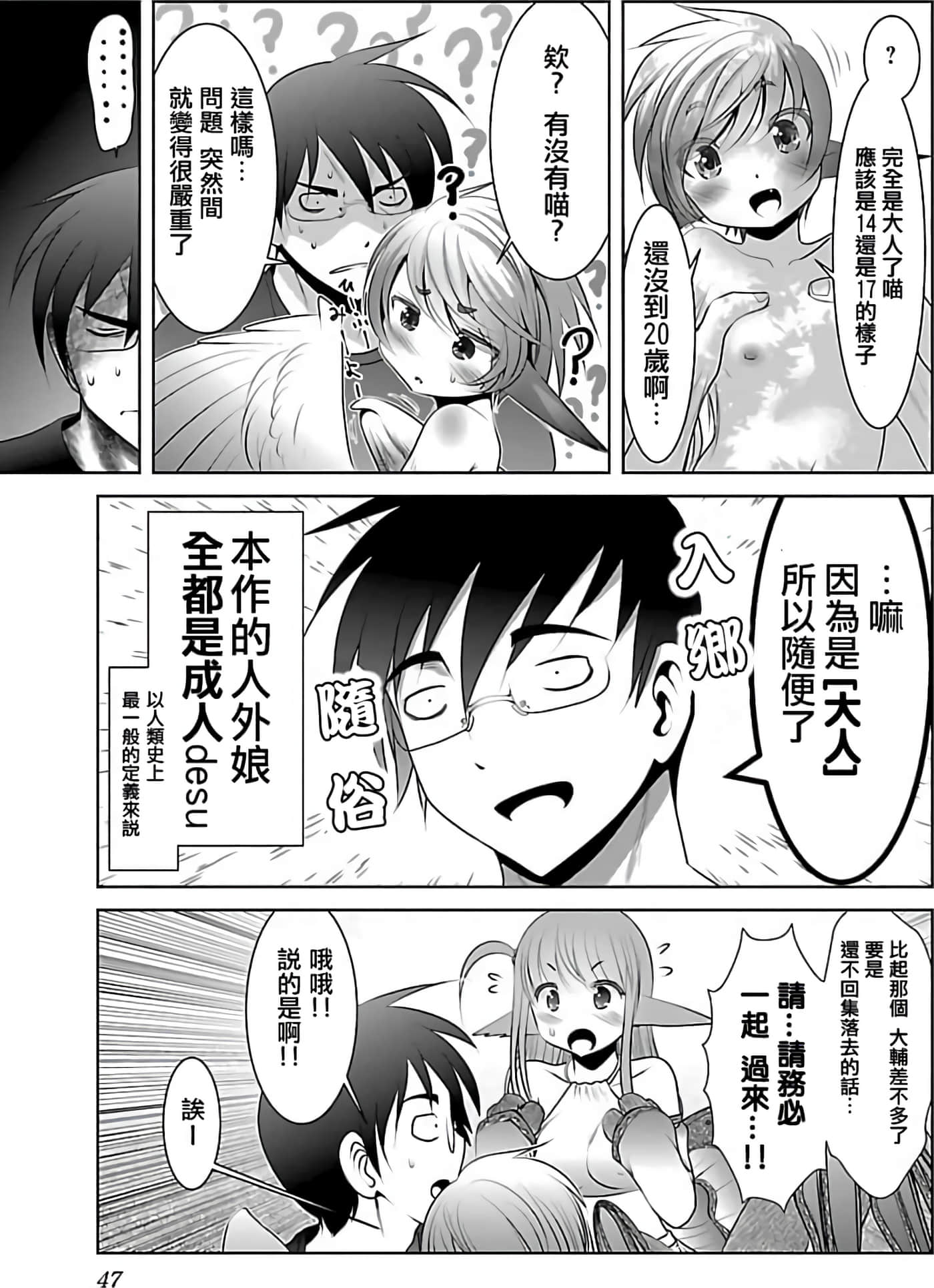 科学存在的人外娘观察日记【1-102话 45-102是生肉】【科学的に存在しうるクリーチャー娘の観察日誌／存在科學可能性的生物少女觀察日記】-1