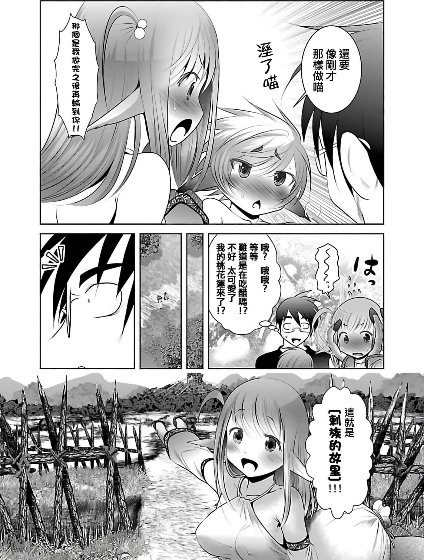 科学存在的人外娘观察日记【1-102话 45-102是生肉】【科学的に存在しうるクリーチャー娘の観察日誌／存在科學可能性的生物少女觀察日記】-1