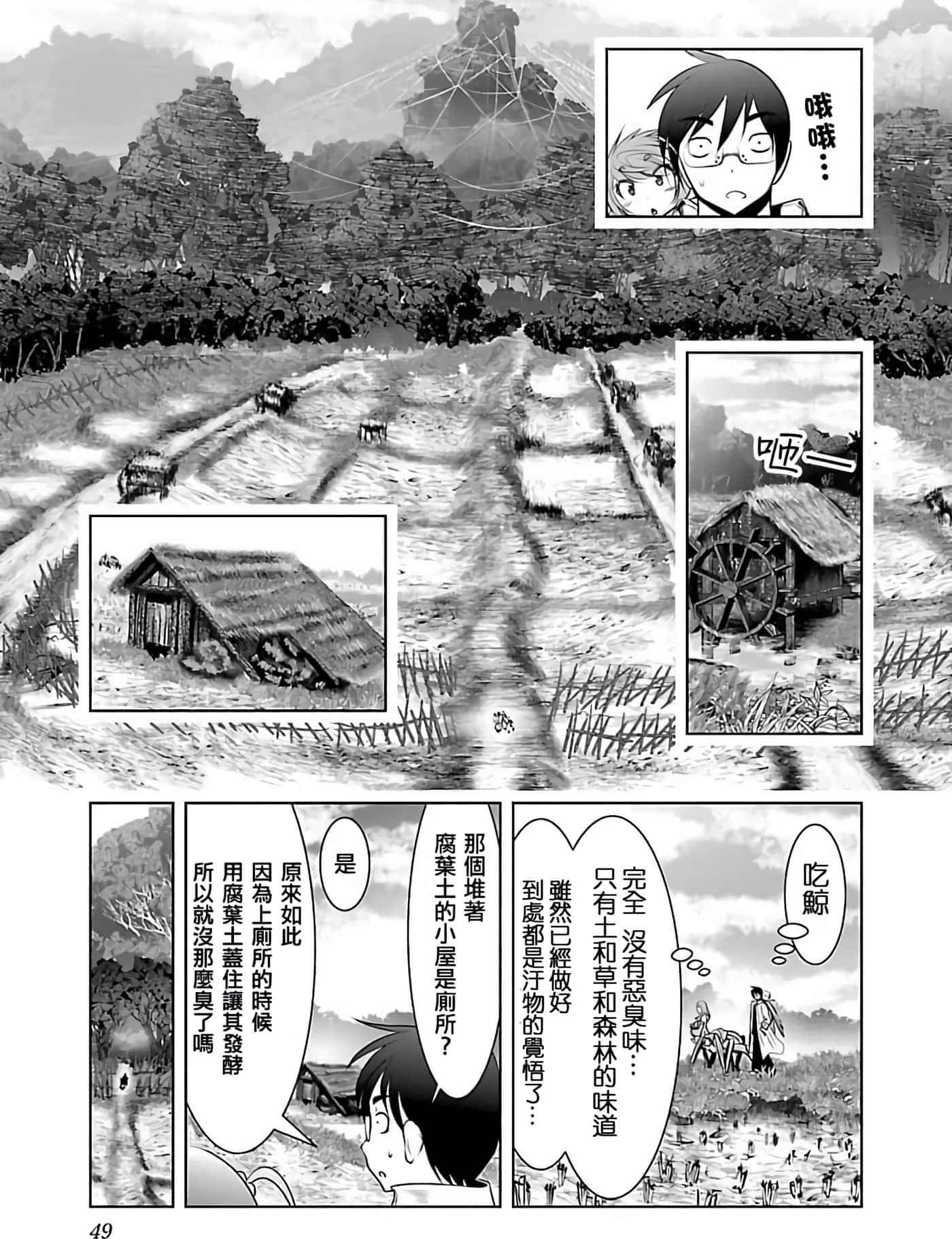 科学存在的人外娘观察日记【1-102话 45-102是生肉】【科学的に存在しうるクリーチャー娘の観察日誌／存在科學可能性的生物少女觀察日記】-1