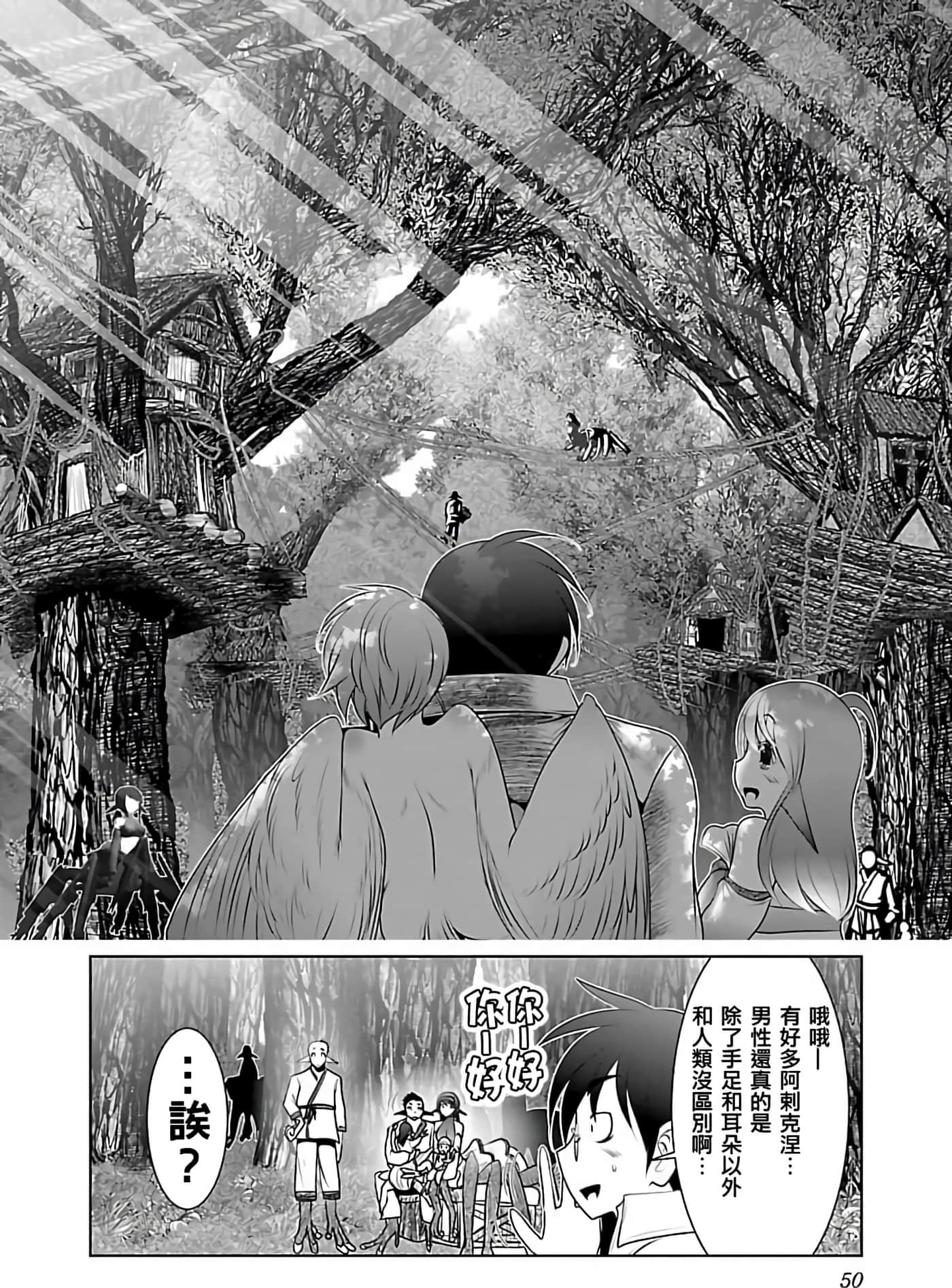 科学存在的人外娘观察日记【1-102话 45-102是生肉】【科学的に存在しうるクリーチャー娘の観察日誌／存在科學可能性的生物少女觀察日記】-1