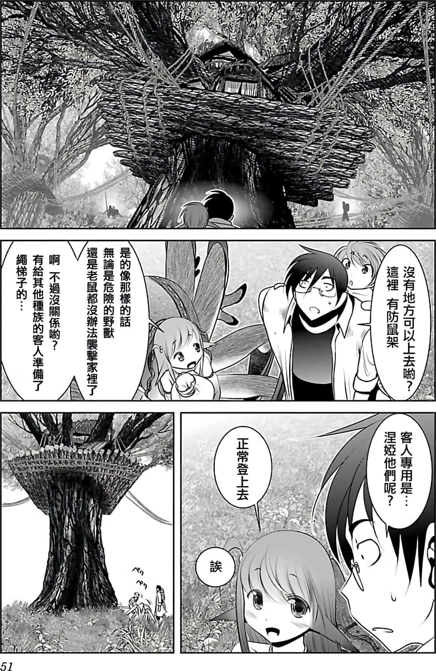 科学存在的人外娘观察日记【1-102话 45-102是生肉】【科学的に存在しうるクリーチャー娘の観察日誌／存在科學可能性的生物少女觀察日記】-1