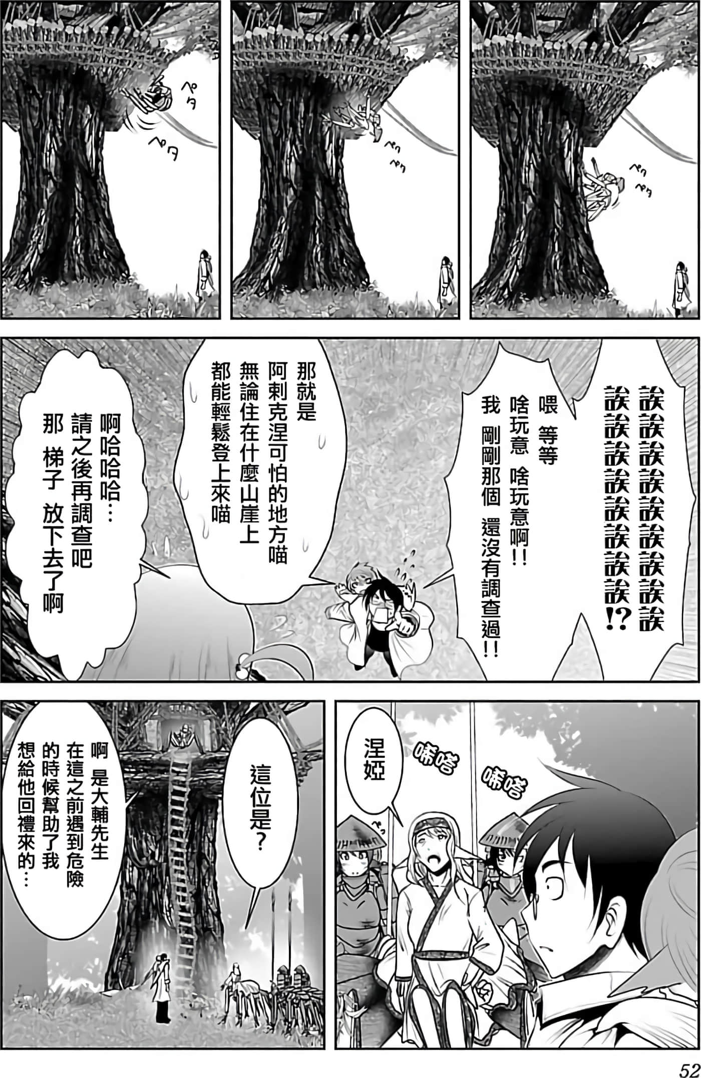 科学存在的人外娘观察日记【1-102话 45-102是生肉】【科学的に存在しうるクリーチャー娘の観察日誌／存在科學可能性的生物少女觀察日記】-1