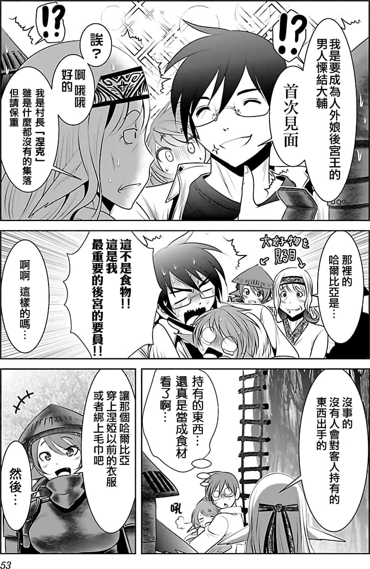 科学存在的人外娘观察日记【1-102话 45-102是生肉】【科学的に存在しうるクリーチャー娘の観察日誌／存在科學可能性的生物少女觀察日記】-1