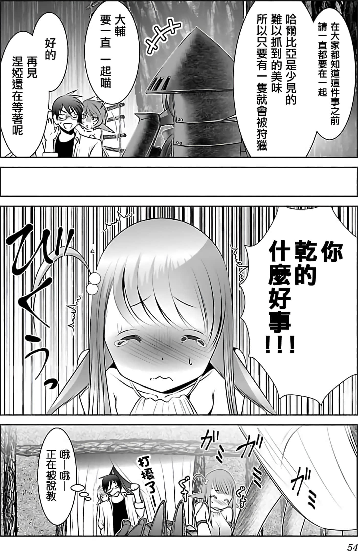 科学存在的人外娘观察日记【1-102话 45-102是生肉】【科学的に存在しうるクリーチャー娘の観察日誌／存在科學可能性的生物少女觀察日記】-1