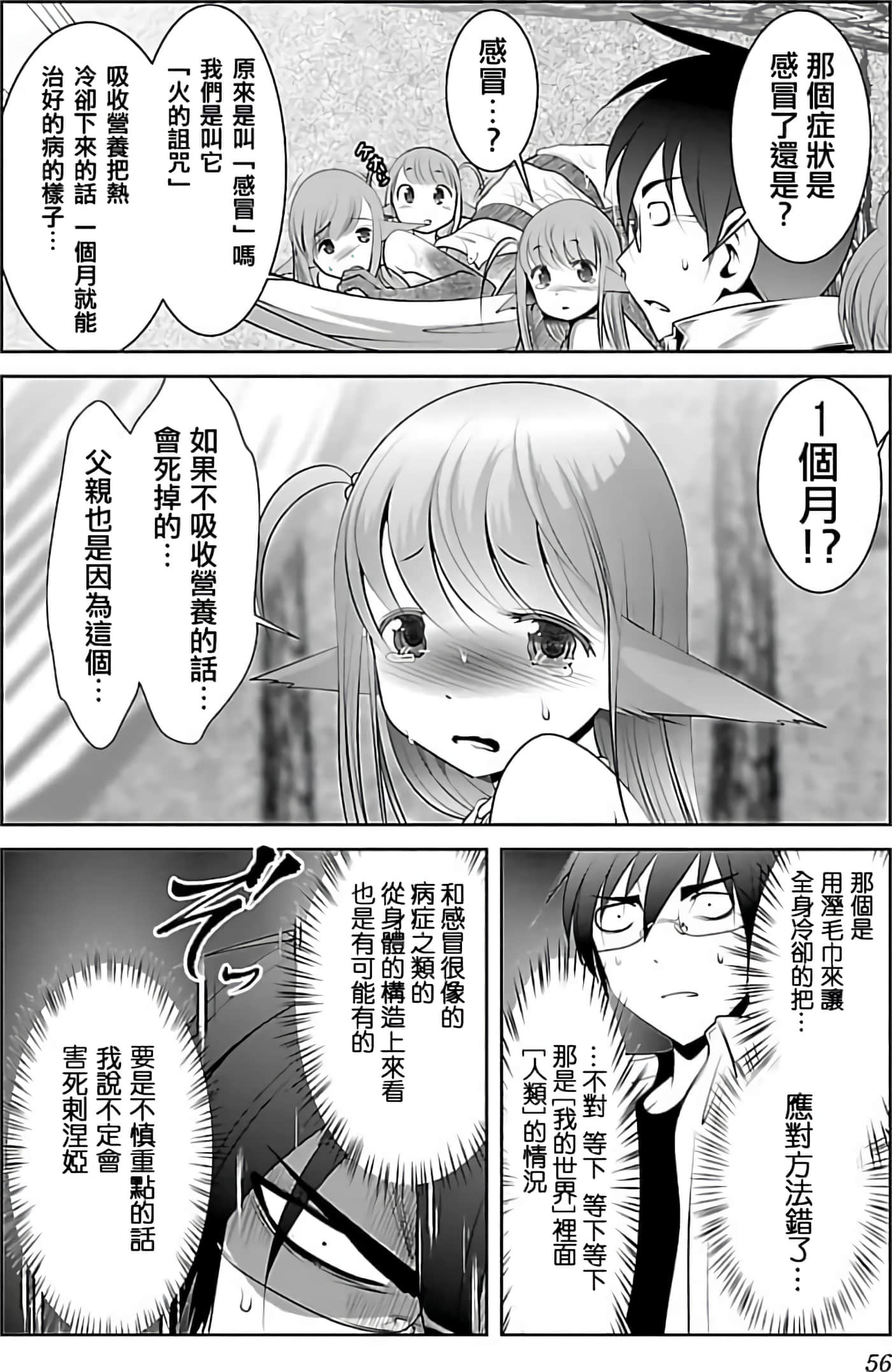 科学存在的人外娘观察日记【1-102话 45-102是生肉】【科学的に存在しうるクリーチャー娘の観察日誌／存在科學可能性的生物少女觀察日記】-1