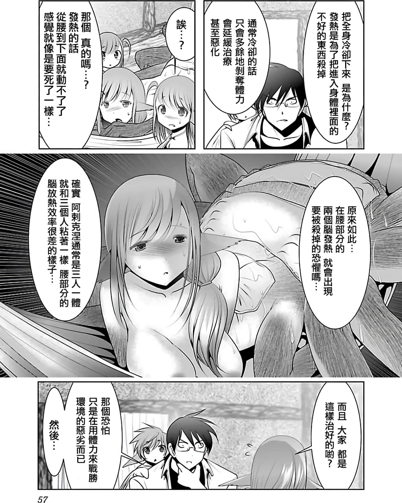 科学存在的人外娘观察日记【1-102话 45-102是生肉】【科学的に存在しうるクリーチャー娘の観察日誌／存在科學可能性的生物少女觀察日記】-1