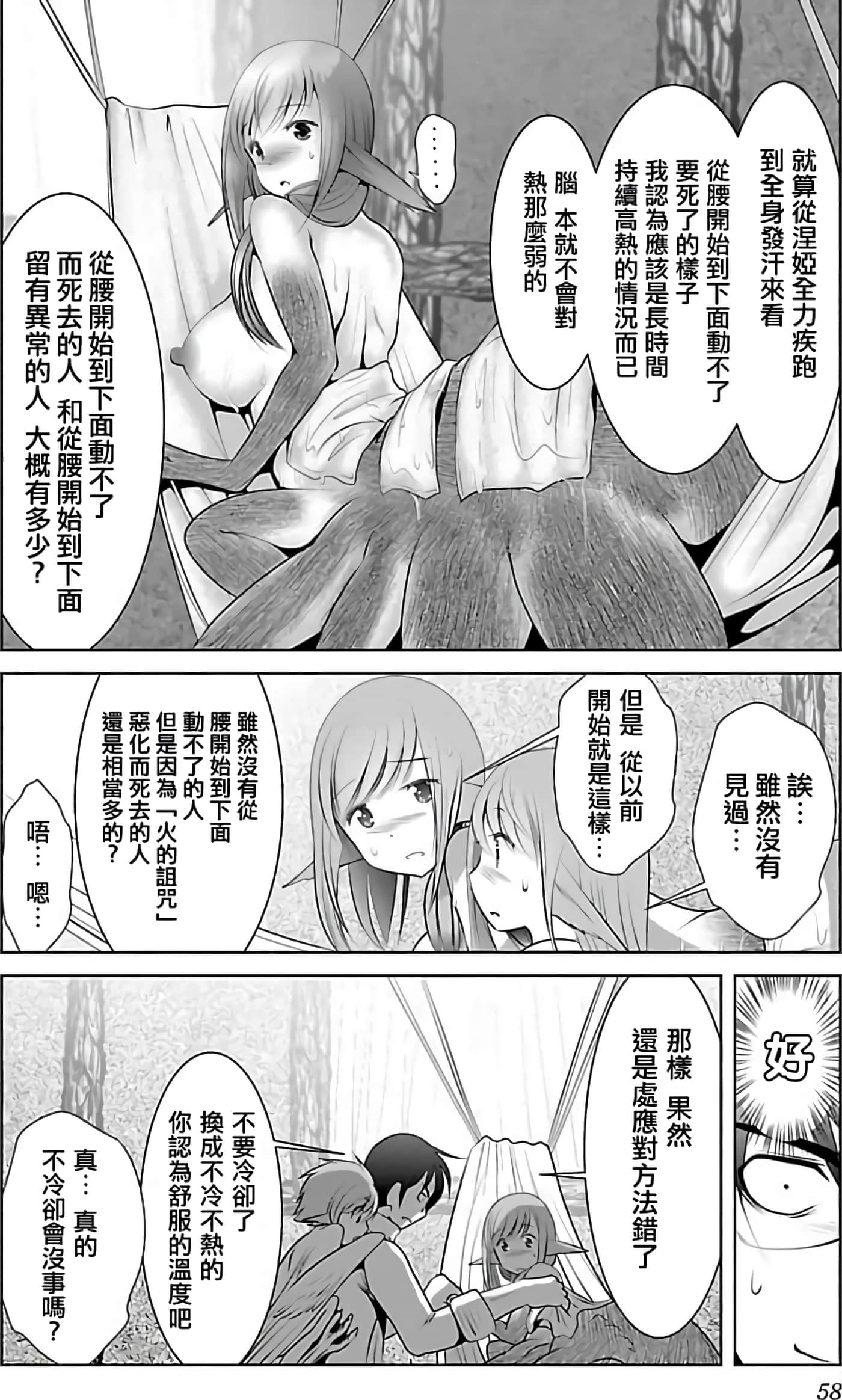 科学存在的人外娘观察日记【1-102话 45-102是生肉】【科学的に存在しうるクリーチャー娘の観察日誌／存在科學可能性的生物少女觀察日記】-1