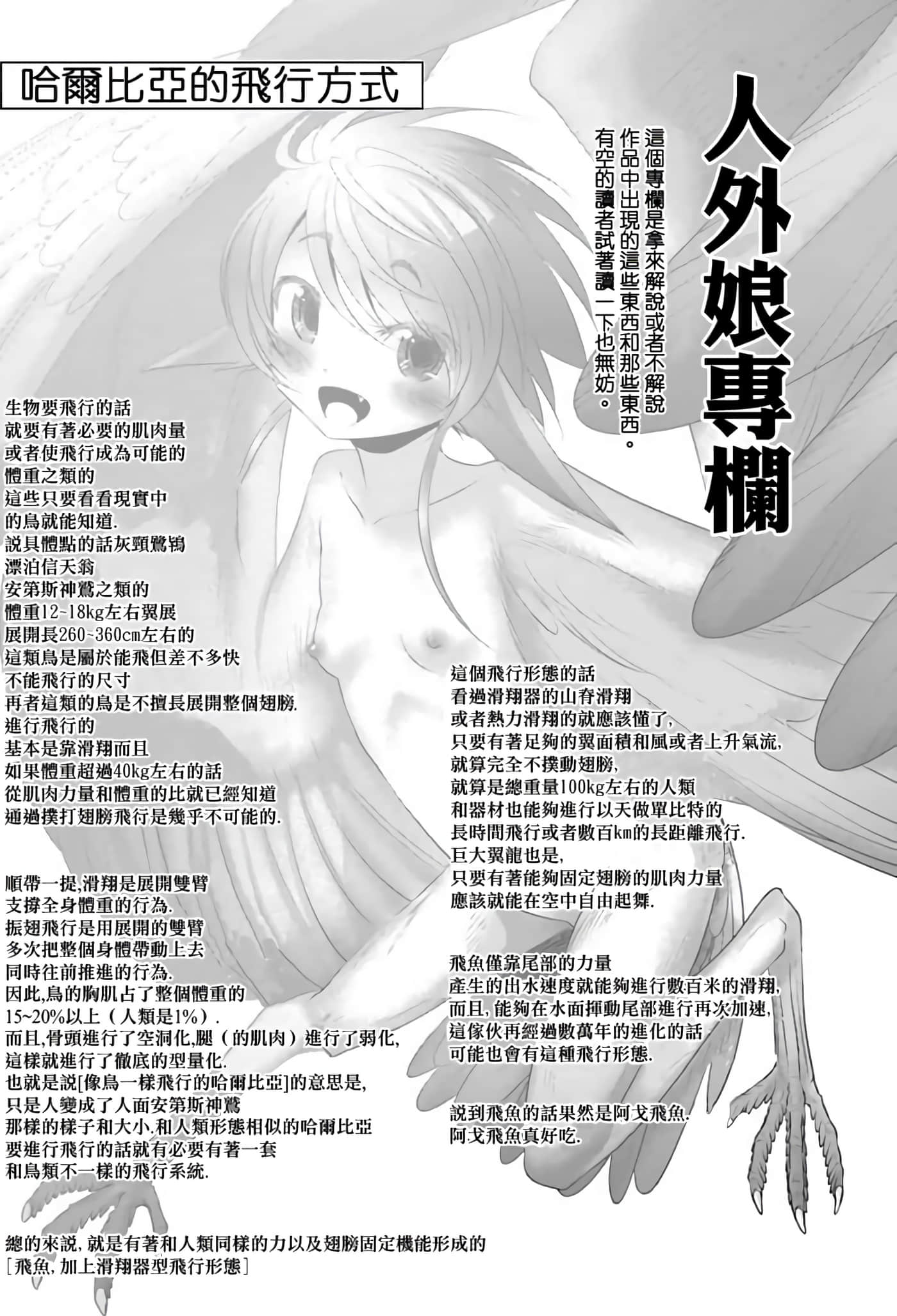 科学存在的人外娘观察日记【1-102话 45-102是生肉】【科学的に存在しうるクリーチャー娘の観察日誌／存在科學可能性的生物少女觀察日記】-1