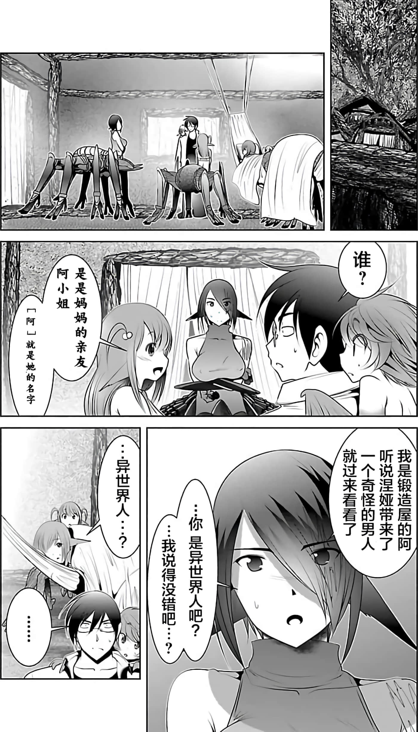 科学存在的人外娘观察日记【1-102话 45-102是生肉】【科学的に存在しうるクリーチャー娘の観察日誌／存在科學可能性的生物少女觀察日記】-1