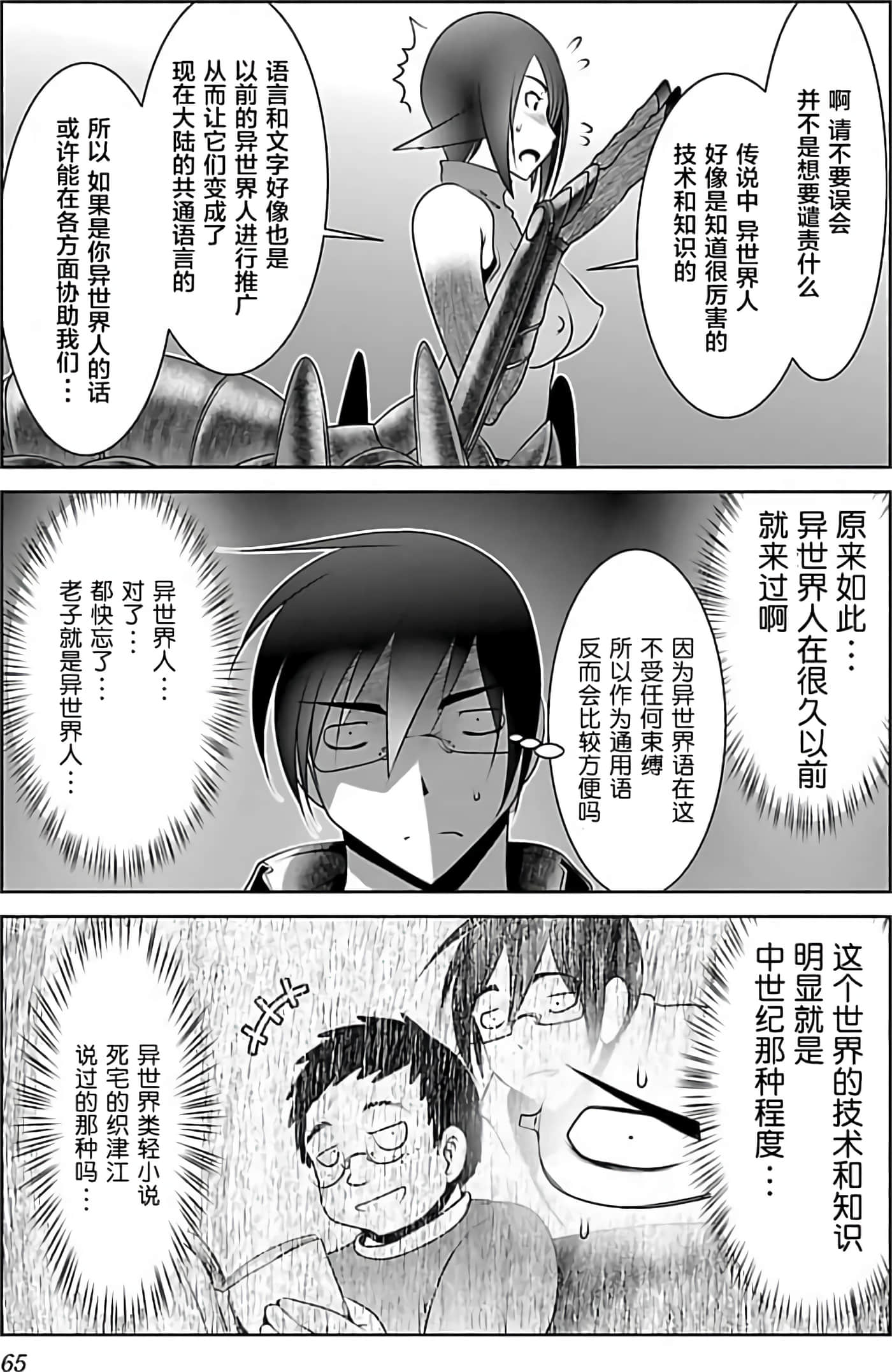 科学存在的人外娘观察日记【1-102话 45-102是生肉】【科学的に存在しうるクリーチャー娘の観察日誌／存在科學可能性的生物少女觀察日記】-1