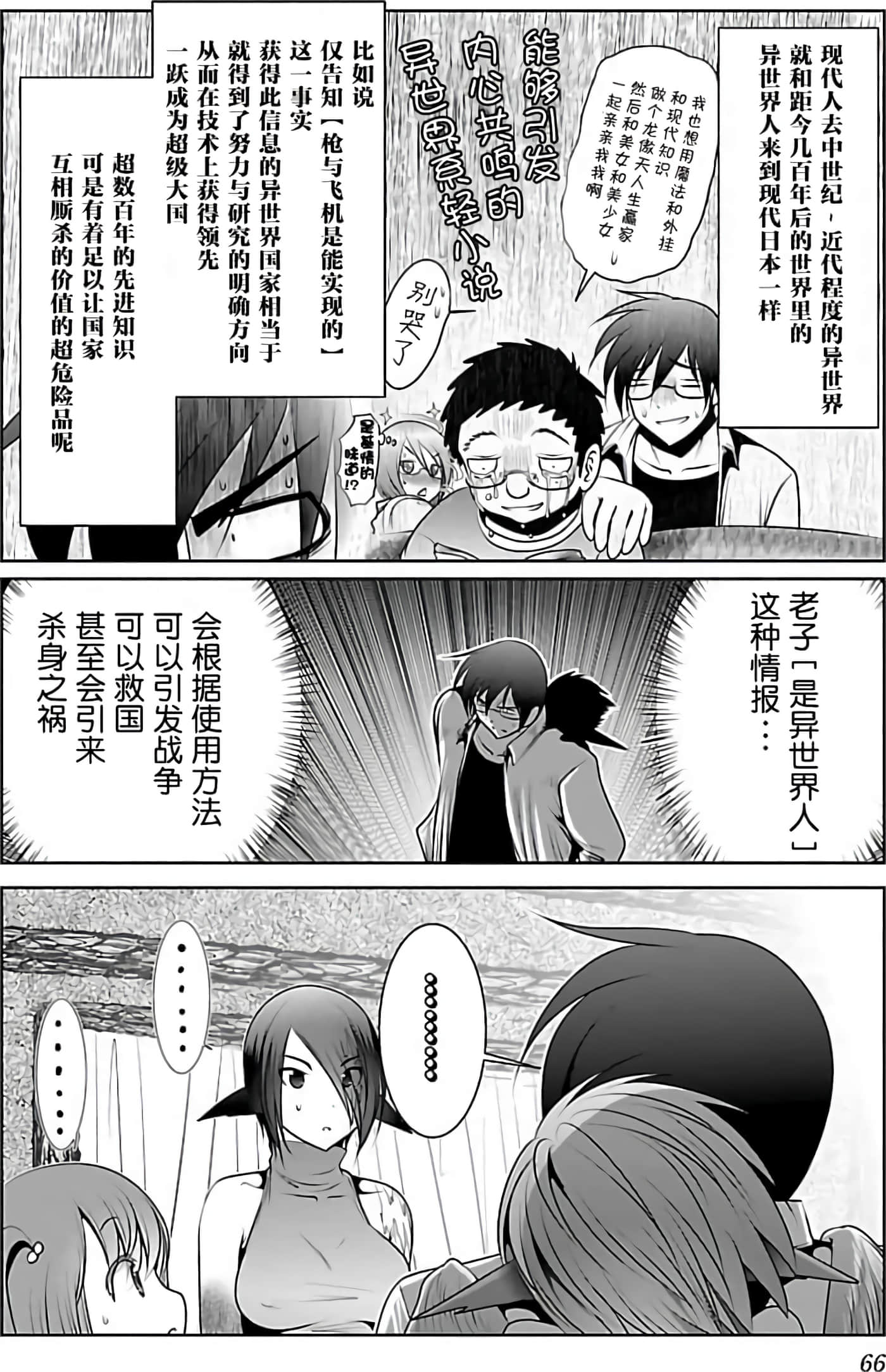 科学存在的人外娘观察日记【1-102话 45-102是生肉】【科学的に存在しうるクリーチャー娘の観察日誌／存在科學可能性的生物少女觀察日記】-1