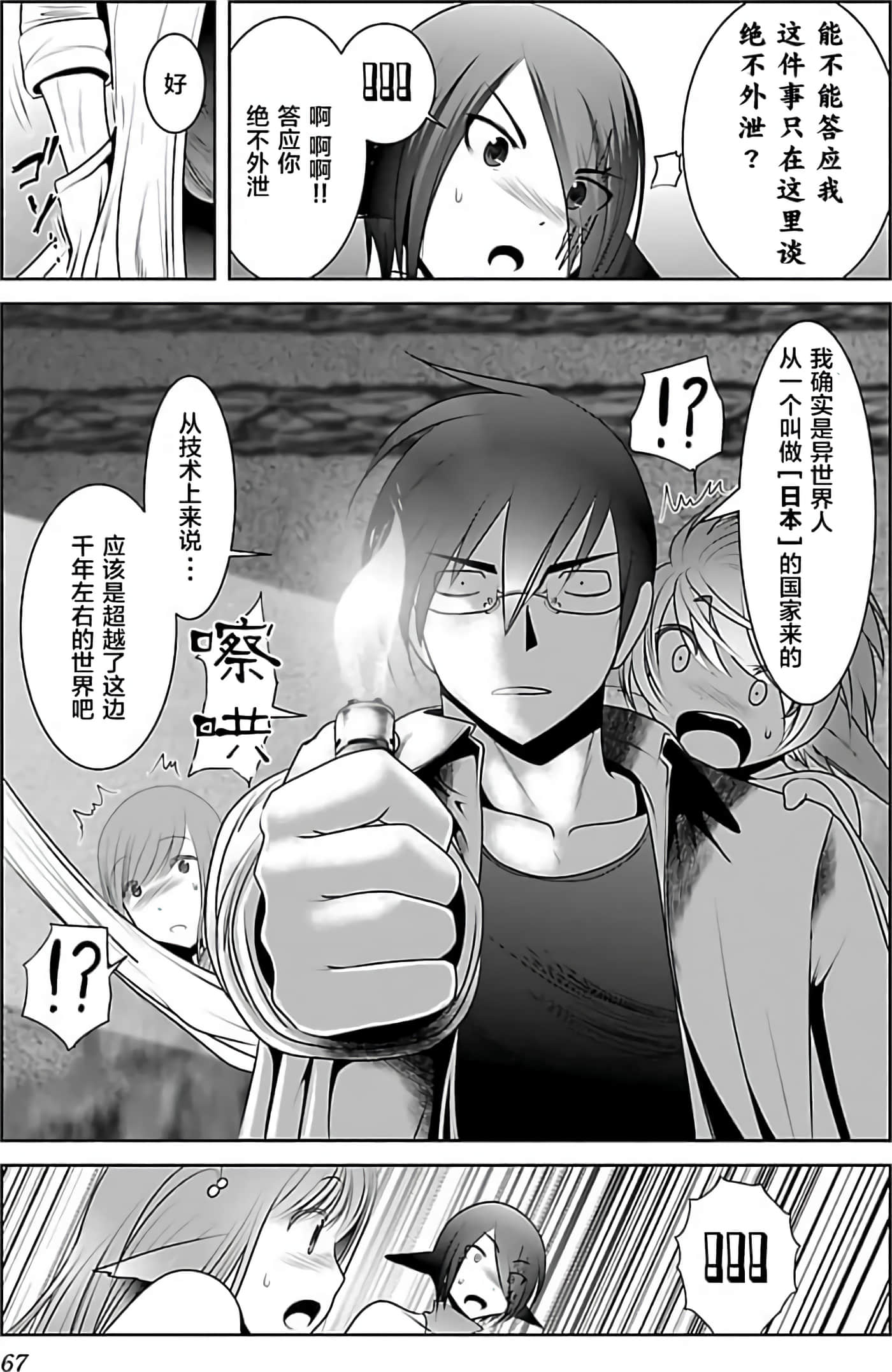 科学存在的人外娘观察日记【1-102话 45-102是生肉】【科学的に存在しうるクリーチャー娘の観察日誌／存在科學可能性的生物少女觀察日記】-1