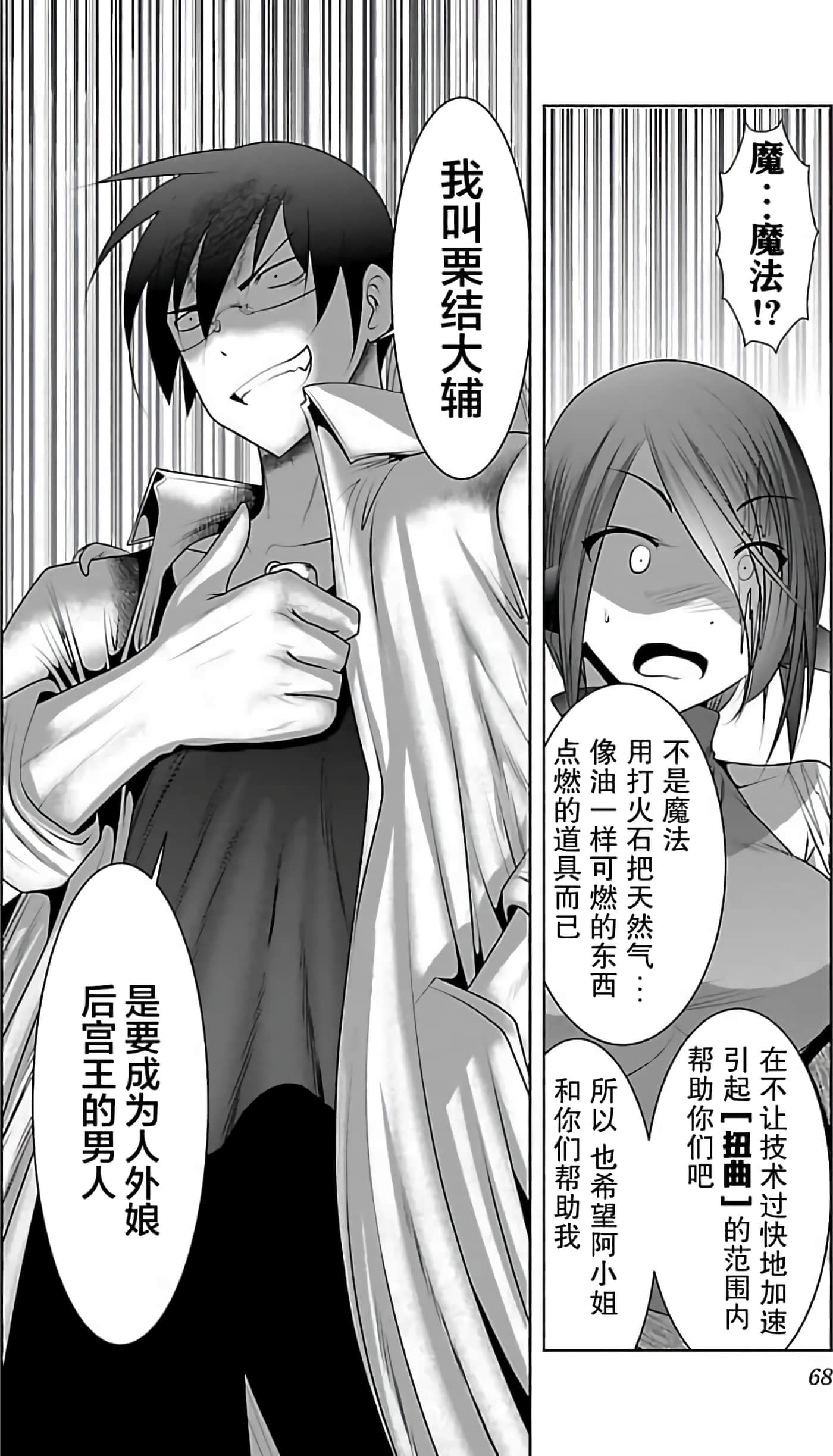 科学存在的人外娘观察日记【1-102话 45-102是生肉】【科学的に存在しうるクリーチャー娘の観察日誌／存在科學可能性的生物少女觀察日記】-1