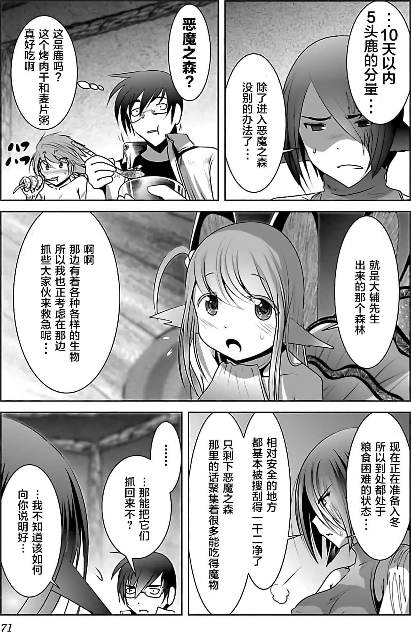 科学存在的人外娘观察日记【1-102话 45-102是生肉】【科学的に存在しうるクリーチャー娘の観察日誌／存在科學可能性的生物少女觀察日記】-1