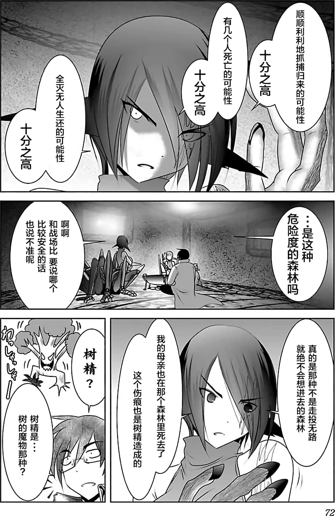 科学存在的人外娘观察日记【1-102话 45-102是生肉】【科学的に存在しうるクリーチャー娘の観察日誌／存在科學可能性的生物少女觀察日記】-1