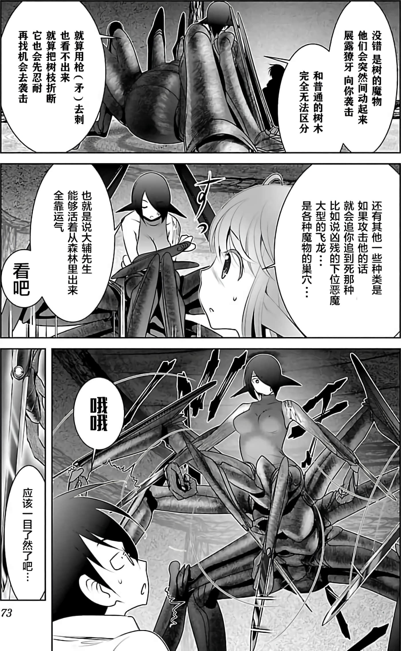 科学存在的人外娘观察日记【1-102话 45-102是生肉】【科学的に存在しうるクリーチャー娘の観察日誌／存在科學可能性的生物少女觀察日記】-1