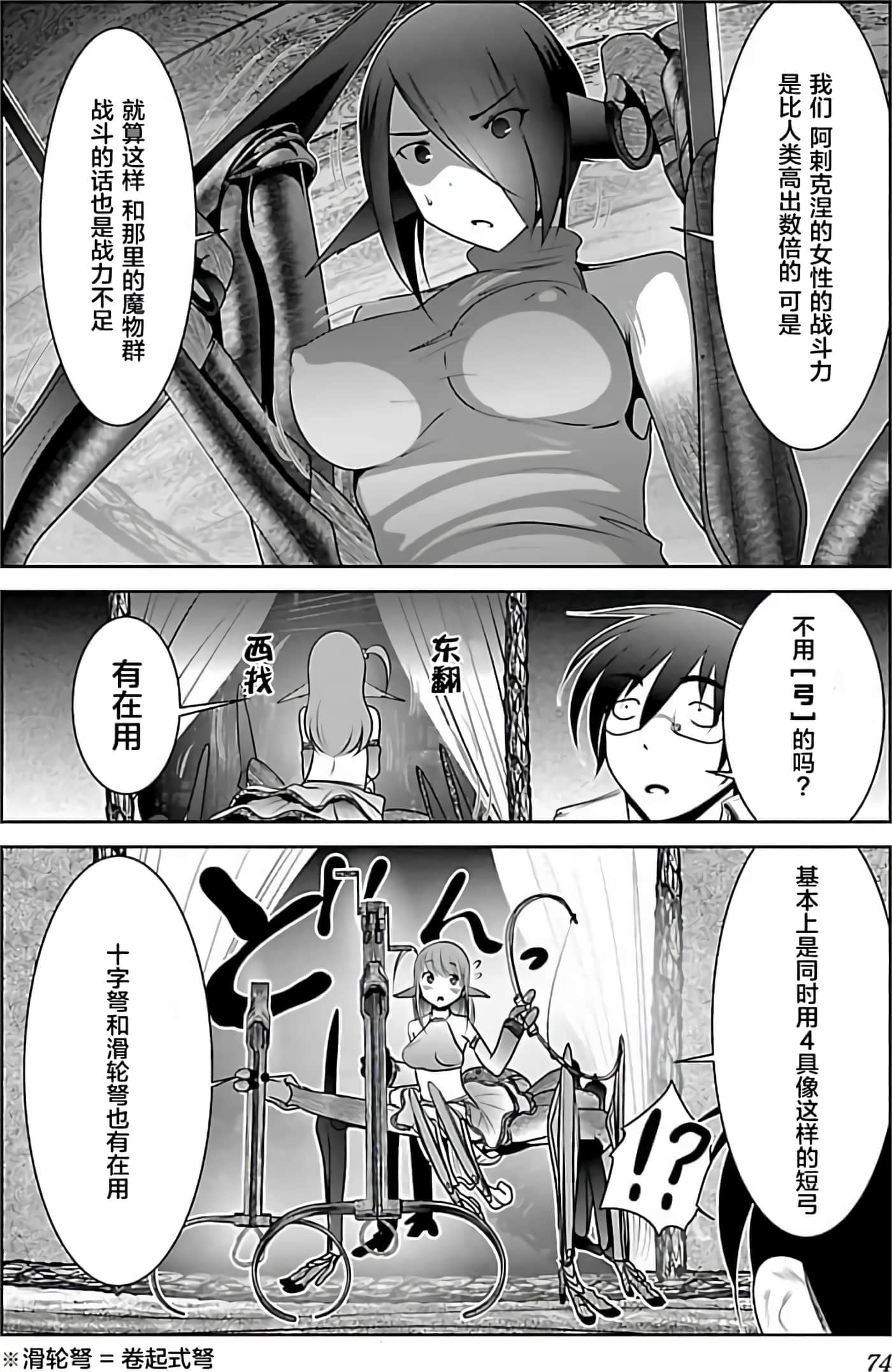 科学存在的人外娘观察日记【1-102话 45-102是生肉】【科学的に存在しうるクリーチャー娘の観察日誌／存在科學可能性的生物少女觀察日記】-1