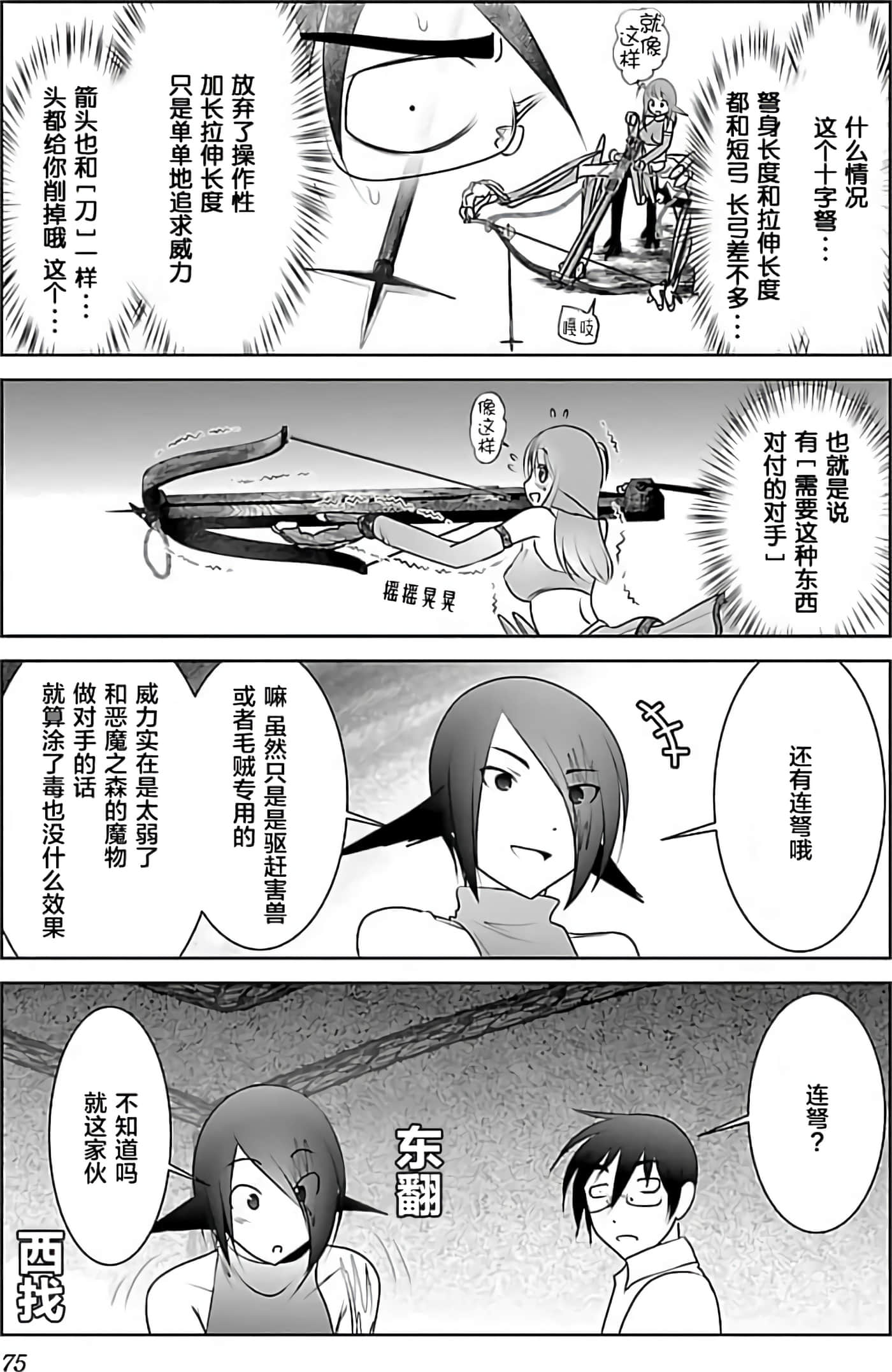 科学存在的人外娘观察日记【1-102话 45-102是生肉】【科学的に存在しうるクリーチャー娘の観察日誌／存在科學可能性的生物少女觀察日記】-1