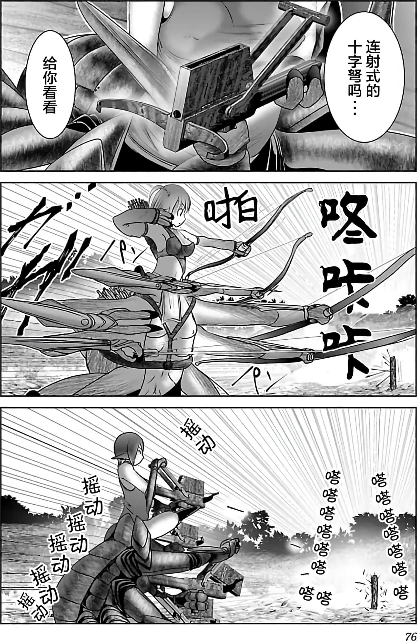 科学存在的人外娘观察日记【1-102话 45-102是生肉】【科学的に存在しうるクリーチャー娘の観察日誌／存在科學可能性的生物少女觀察日記】-1