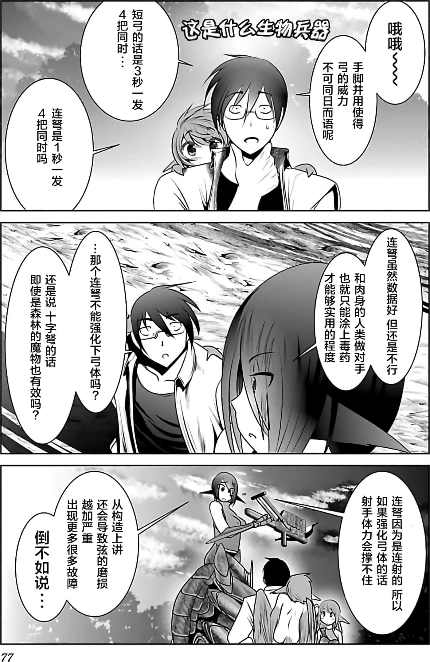 科学存在的人外娘观察日记【1-102话 45-102是生肉】【科学的に存在しうるクリーチャー娘の観察日誌／存在科學可能性的生物少女觀察日記】-1