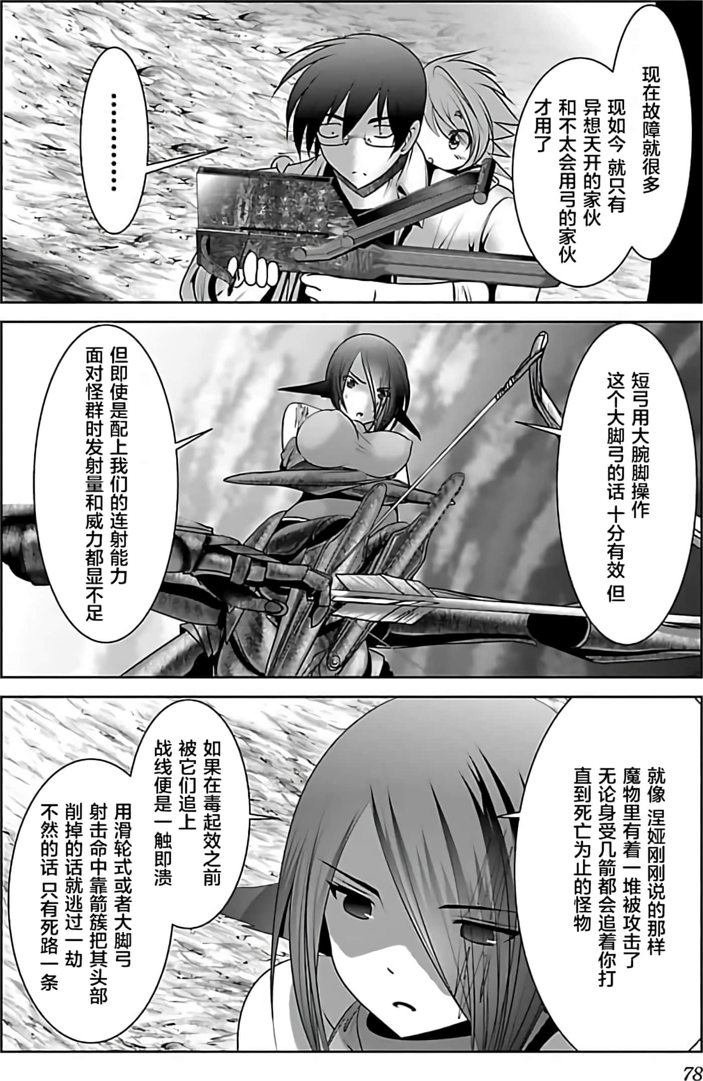 科学存在的人外娘观察日记【1-102话 45-102是生肉】【科学的に存在しうるクリーチャー娘の観察日誌／存在科學可能性的生物少女觀察日記】-1