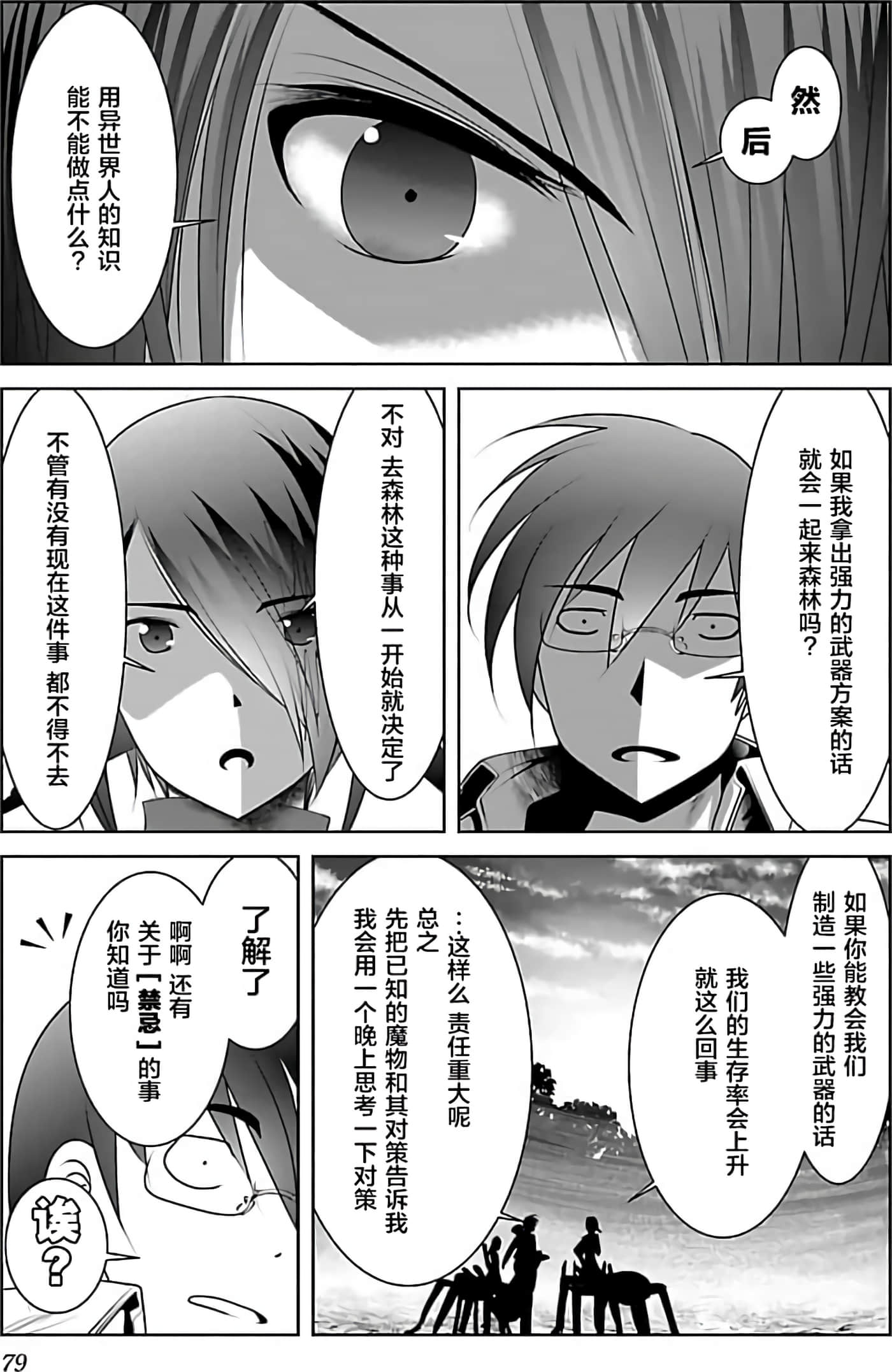 科学存在的人外娘观察日记【1-102话 45-102是生肉】【科学的に存在しうるクリーチャー娘の観察日誌／存在科學可能性的生物少女觀察日記】-1