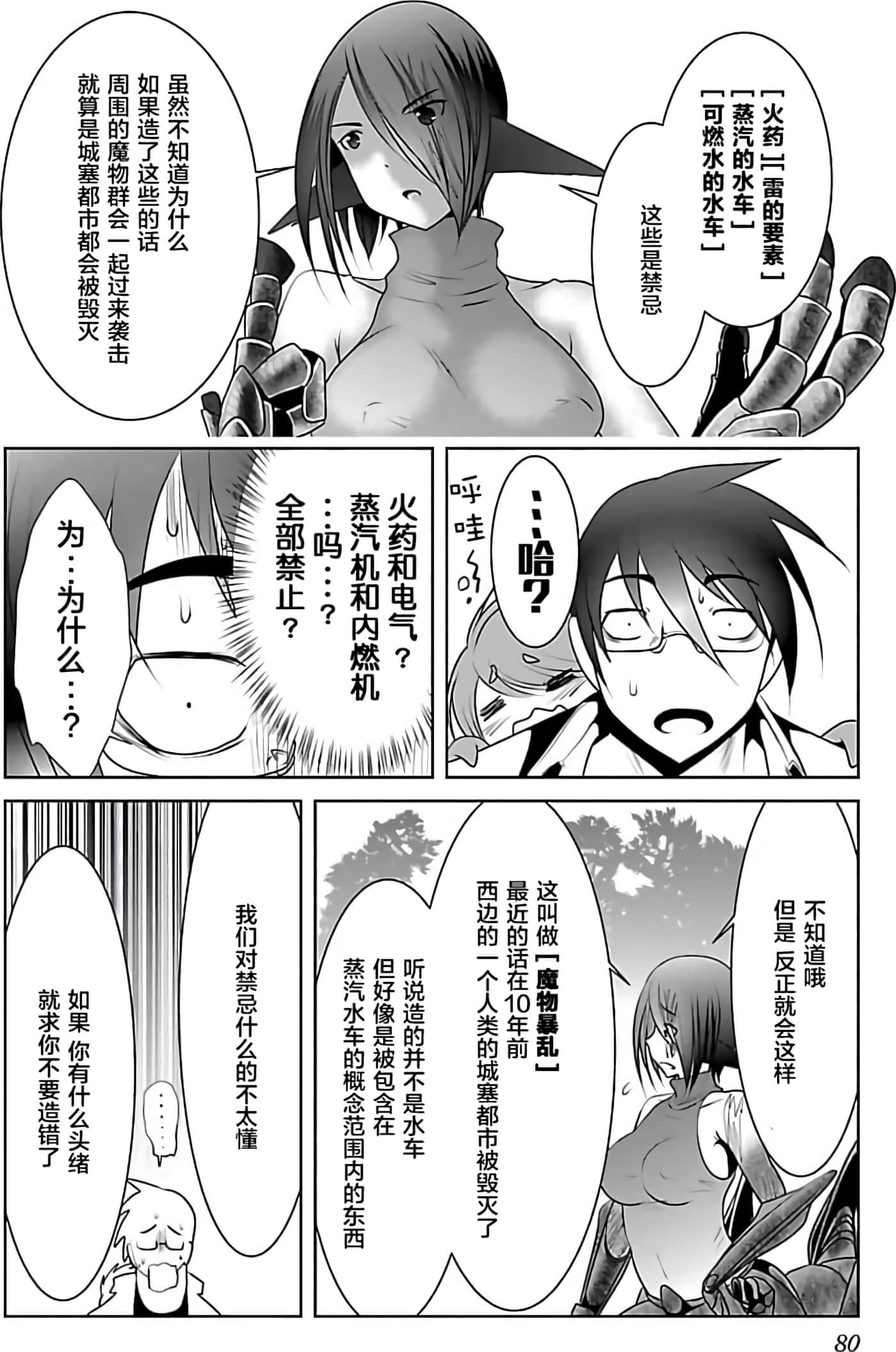 科学存在的人外娘观察日记【1-102话 45-102是生肉】【科学的に存在しうるクリーチャー娘の観察日誌／存在科學可能性的生物少女觀察日記】-1