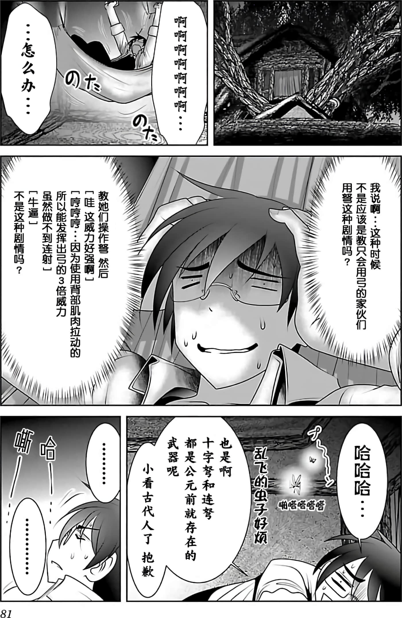 科学存在的人外娘观察日记【1-102话 45-102是生肉】【科学的に存在しうるクリーチャー娘の観察日誌／存在科學可能性的生物少女觀察日記】-1