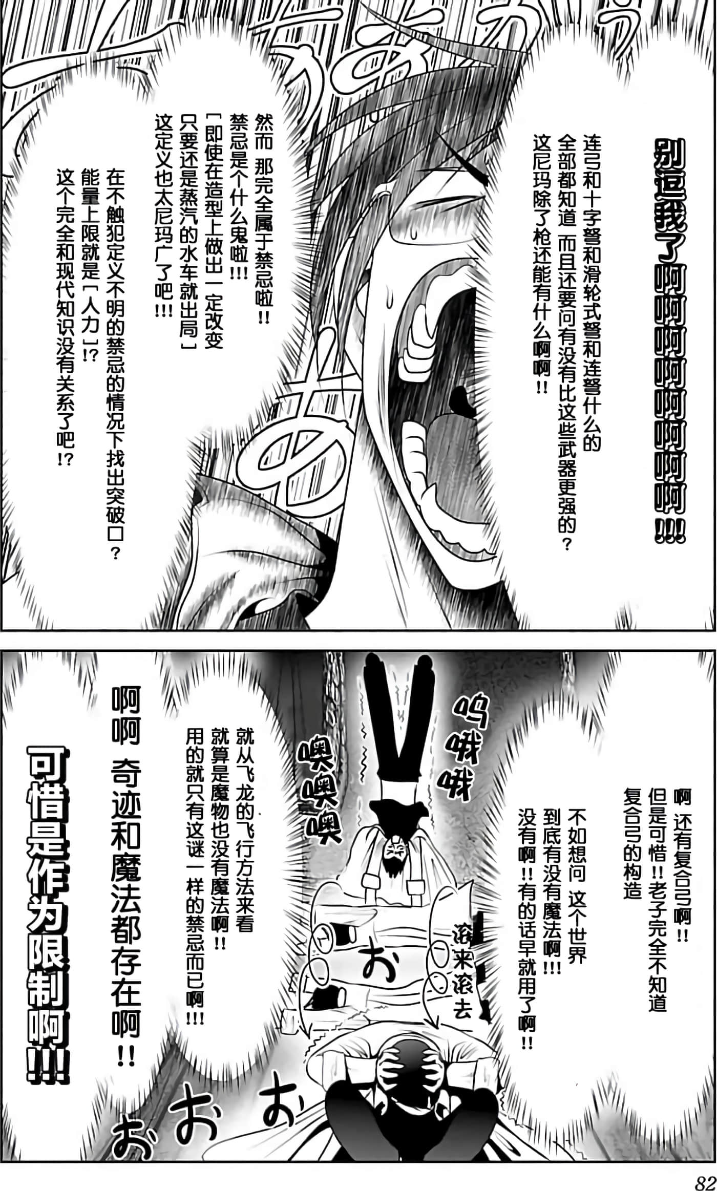 科学存在的人外娘观察日记【1-102话 45-102是生肉】【科学的に存在しうるクリーチャー娘の観察日誌／存在科學可能性的生物少女觀察日記】-1