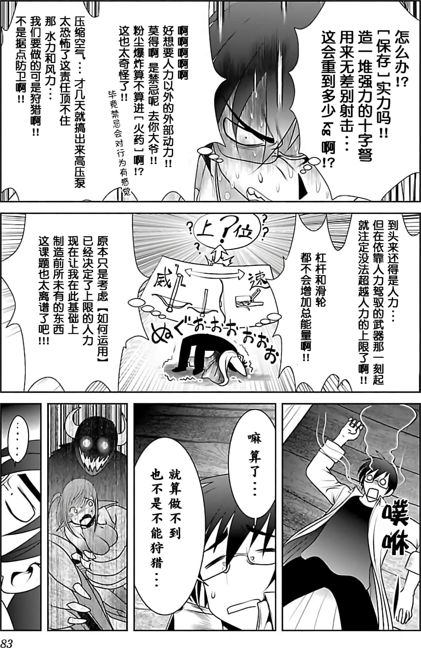 科学存在的人外娘观察日记【1-102话 45-102是生肉】【科学的に存在しうるクリーチャー娘の観察日誌／存在科學可能性的生物少女觀察日記】-1