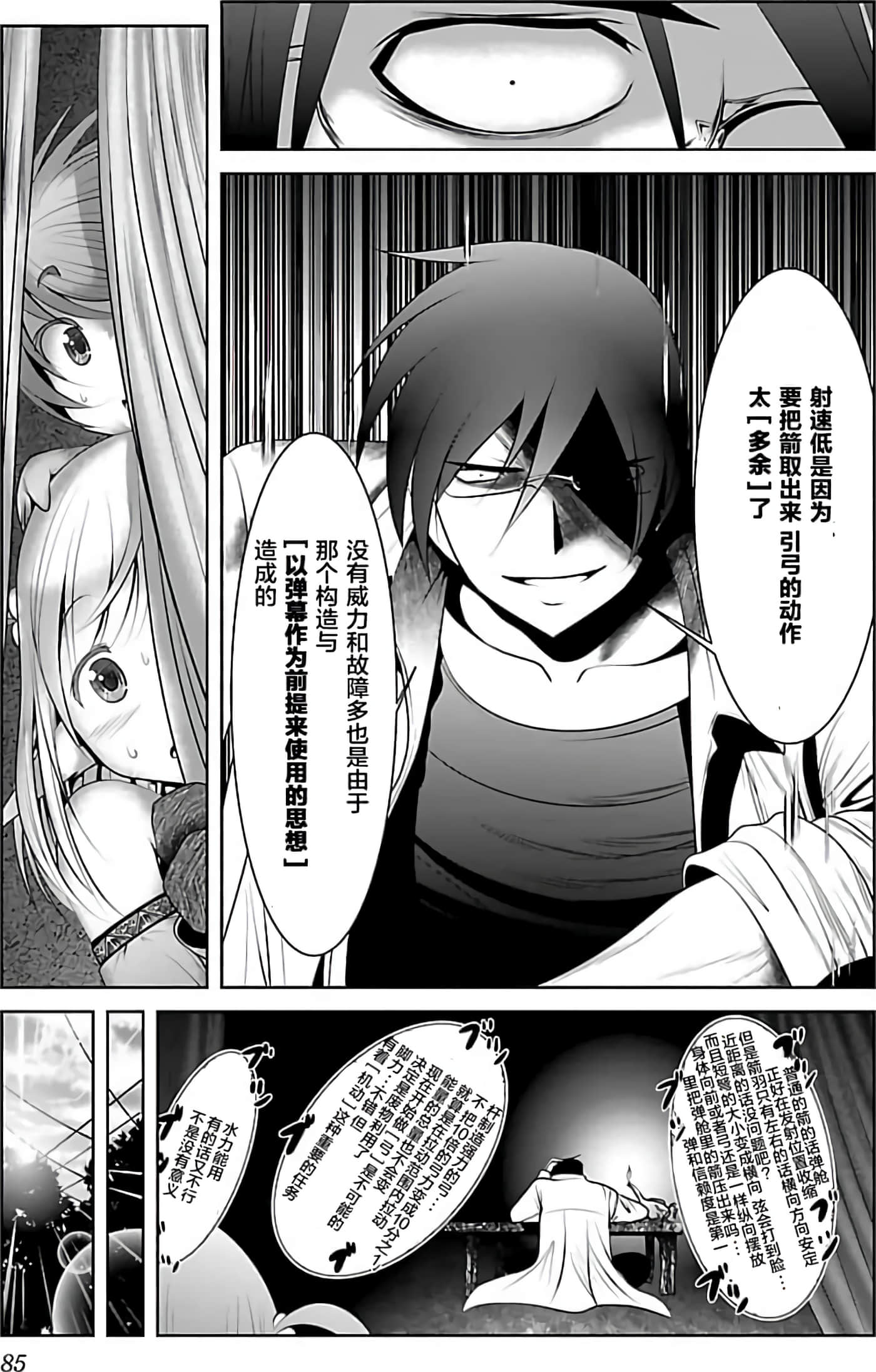 科学存在的人外娘观察日记【1-102话 45-102是生肉】【科学的に存在しうるクリーチャー娘の観察日誌／存在科學可能性的生物少女觀察日記】-1