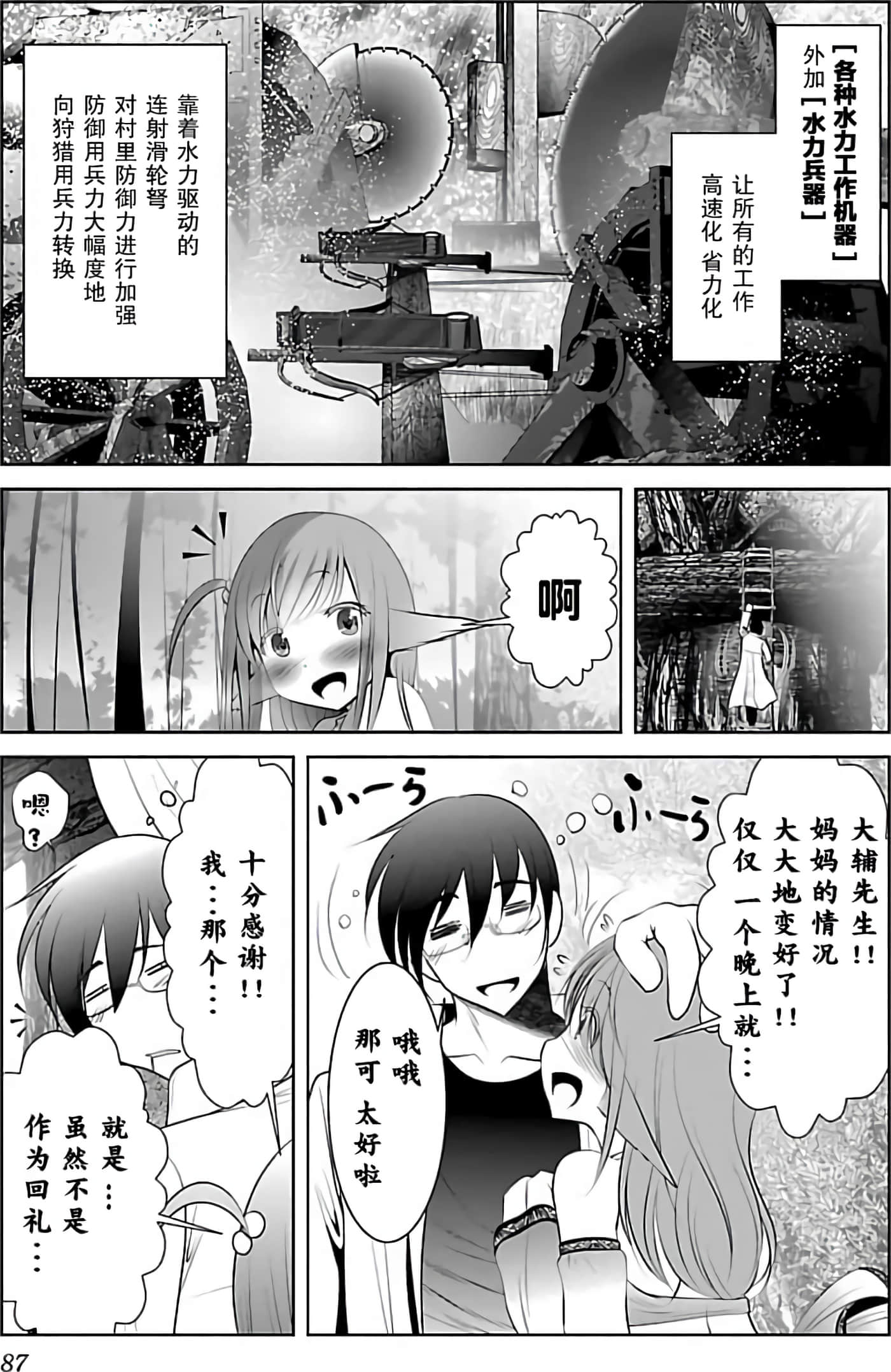 科学存在的人外娘观察日记【1-102话 45-102是生肉】【科学的に存在しうるクリーチャー娘の観察日誌／存在科學可能性的生物少女觀察日記】-1