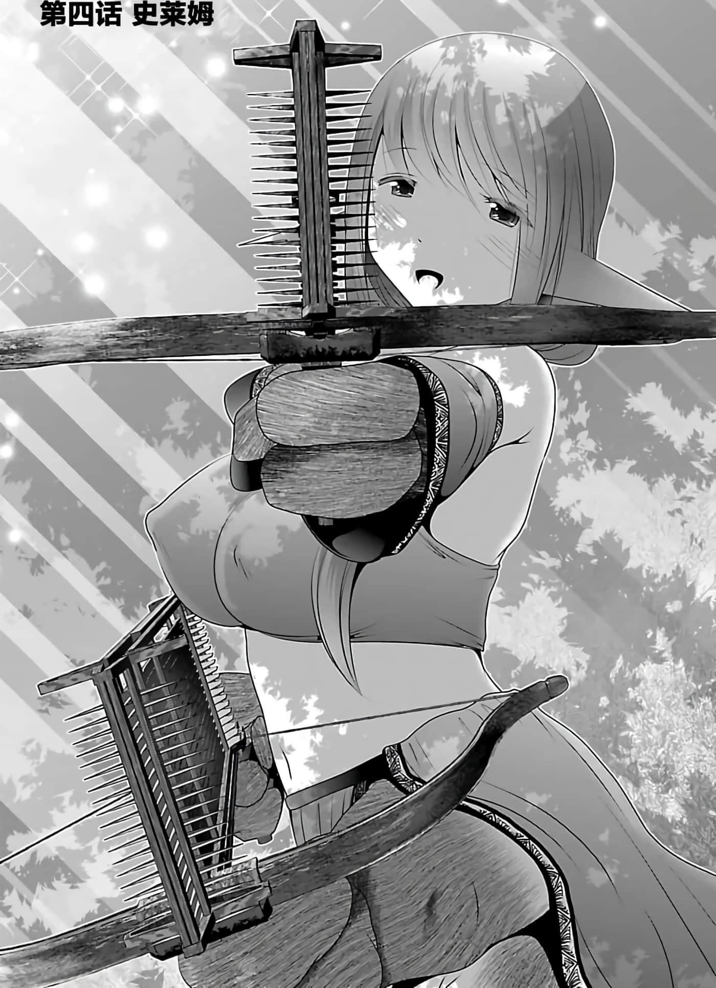 科学存在的人外娘观察日记【1-102话 45-102是生肉】【科学的に存在しうるクリーチャー娘の観察日誌／存在科學可能性的生物少女觀察日記】-1