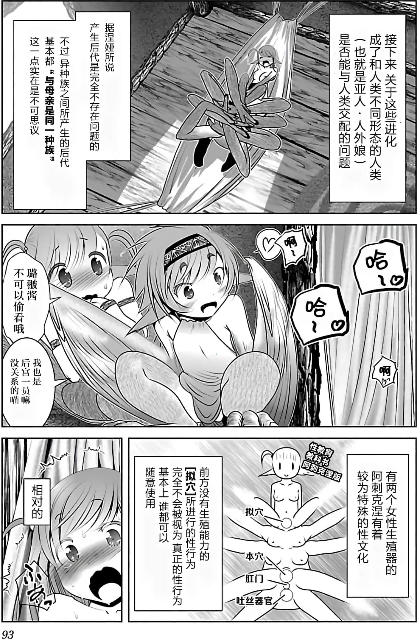 科学存在的人外娘观察日记【1-102话 45-102是生肉】【科学的に存在しうるクリーチャー娘の観察日誌／存在科學可能性的生物少女觀察日記】-1