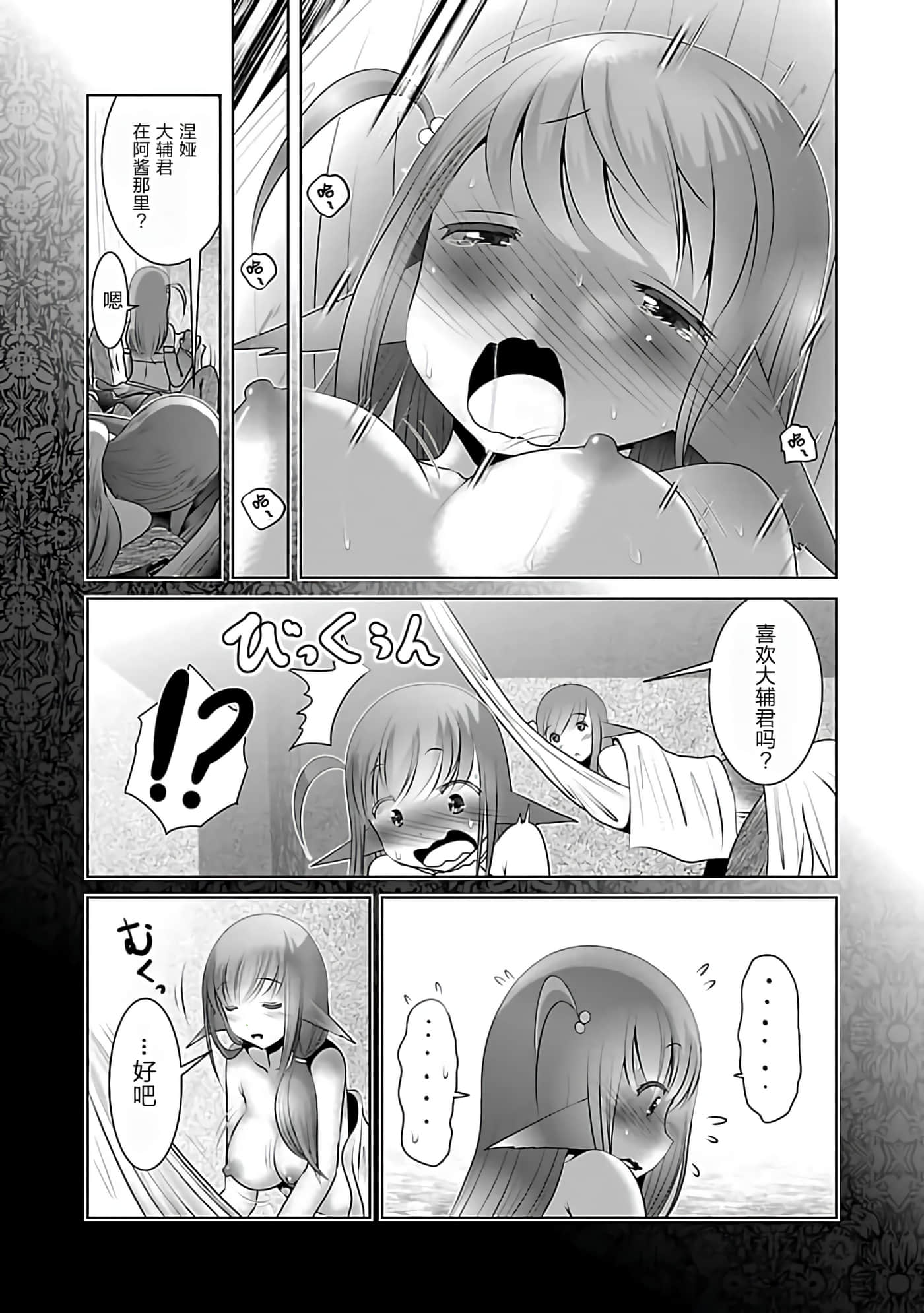 科学存在的人外娘观察日记【1-102话 45-102是生肉】【科学的に存在しうるクリーチャー娘の観察日誌／存在科學可能性的生物少女觀察日記】-1