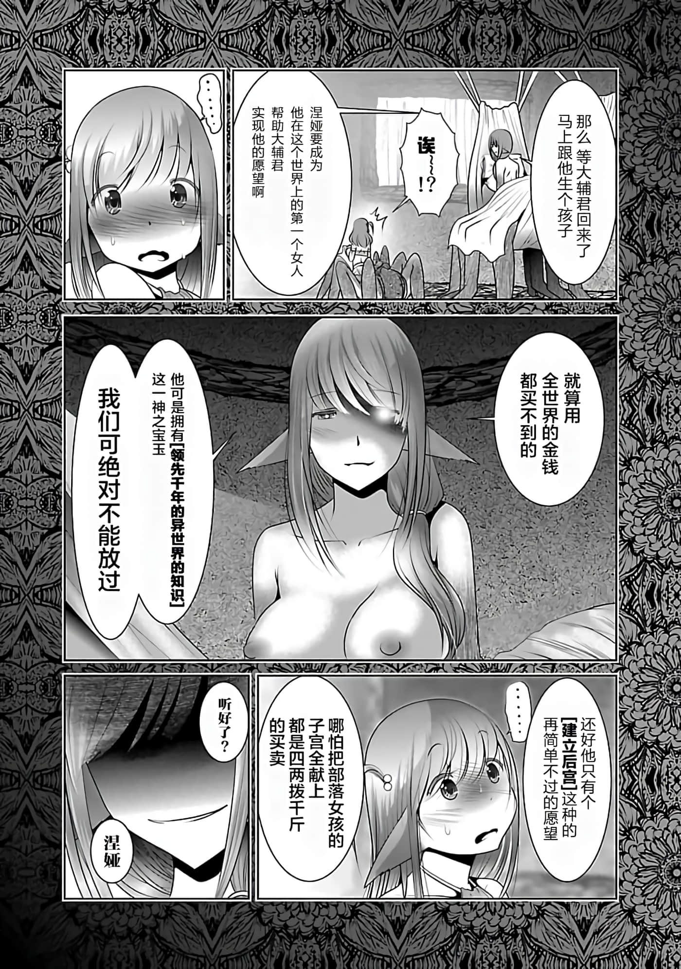 科学存在的人外娘观察日记【1-102话 45-102是生肉】【科学的に存在しうるクリーチャー娘の観察日誌／存在科學可能性的生物少女觀察日記】-1