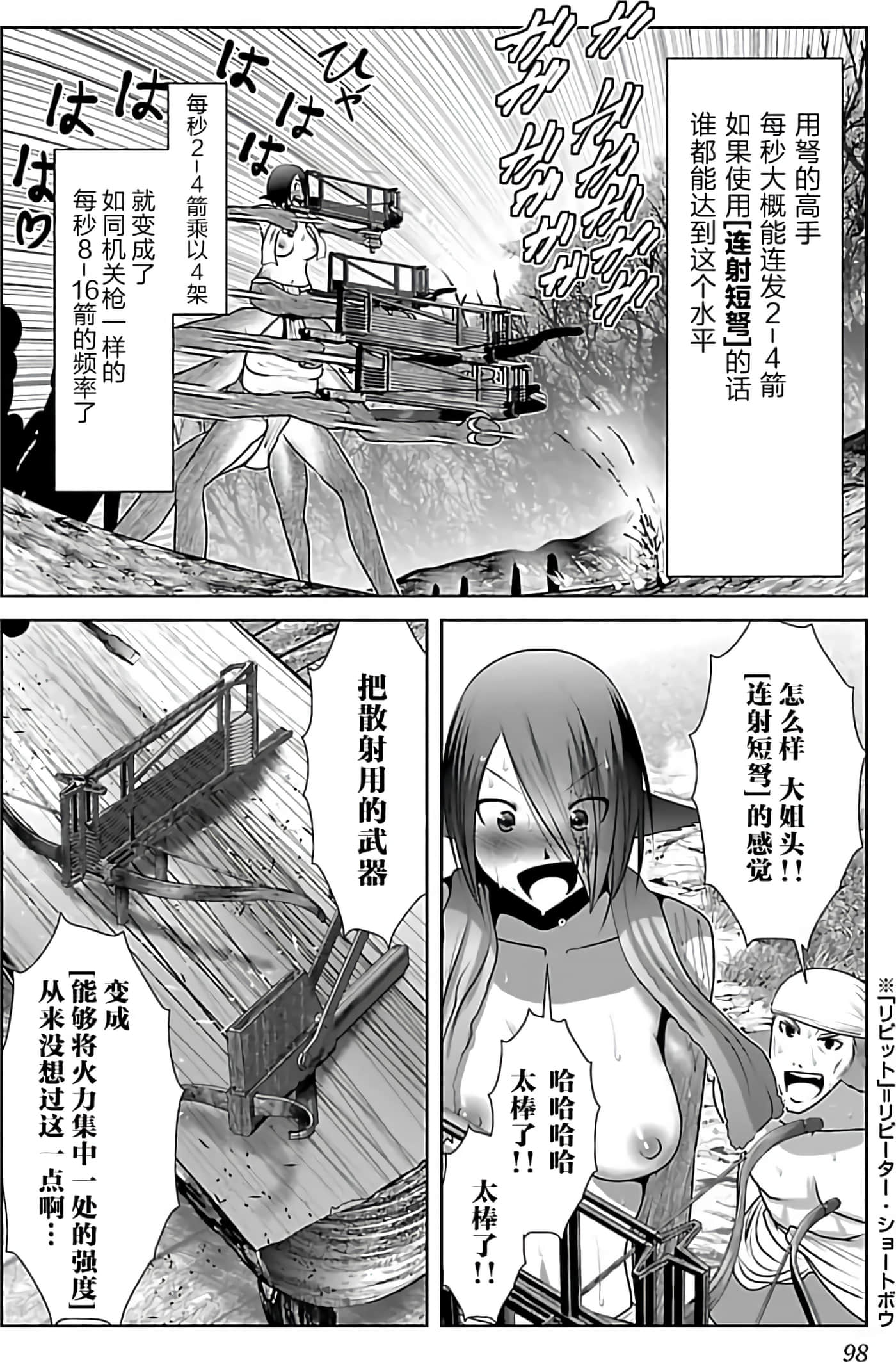 科学存在的人外娘观察日记【1-102话 45-102是生肉】【科学的に存在しうるクリーチャー娘の観察日誌／存在科學可能性的生物少女觀察日記】-1