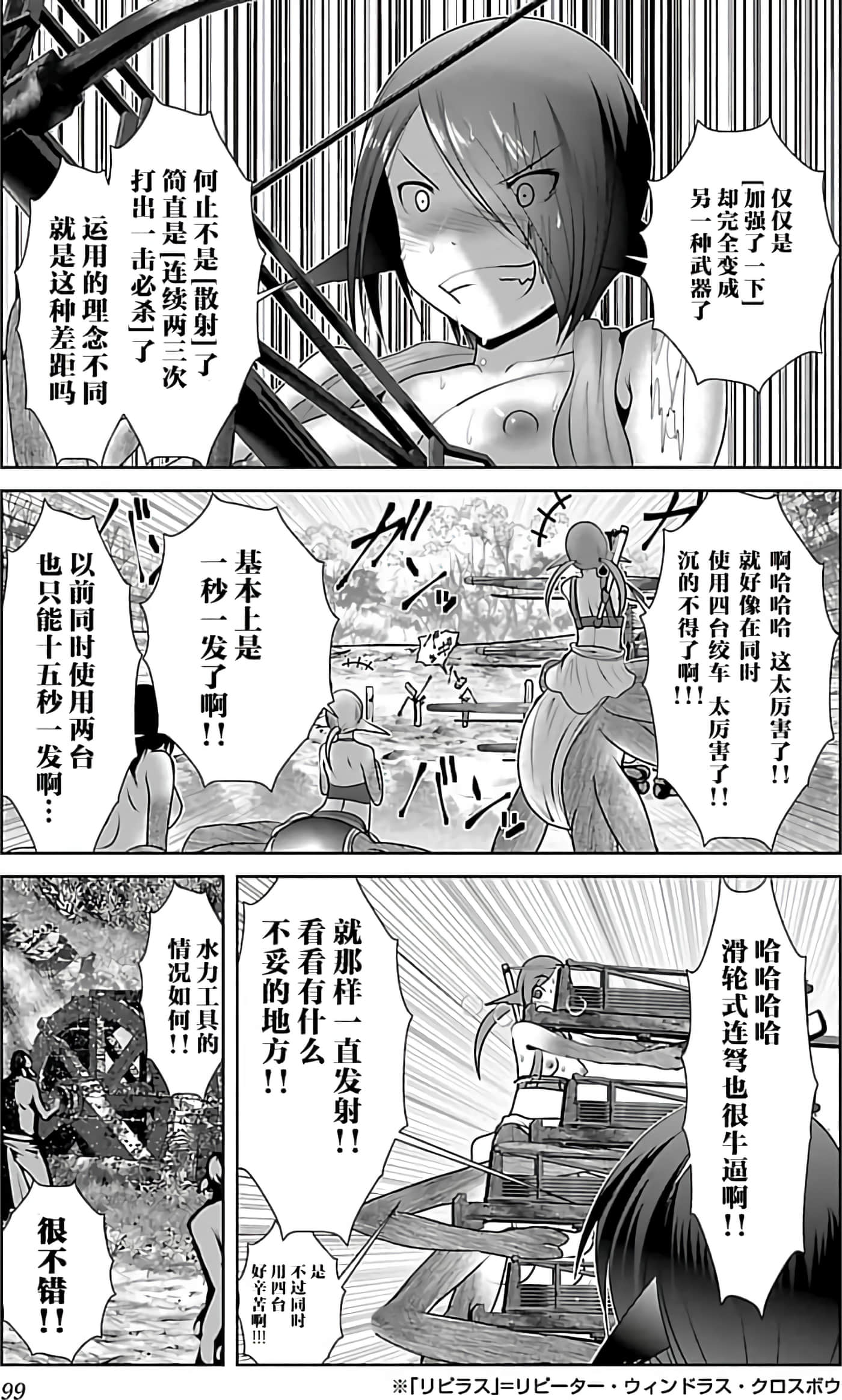 科学存在的人外娘观察日记【1-102话 45-102是生肉】【科学的に存在しうるクリーチャー娘の観察日誌／存在科學可能性的生物少女觀察日記】-1