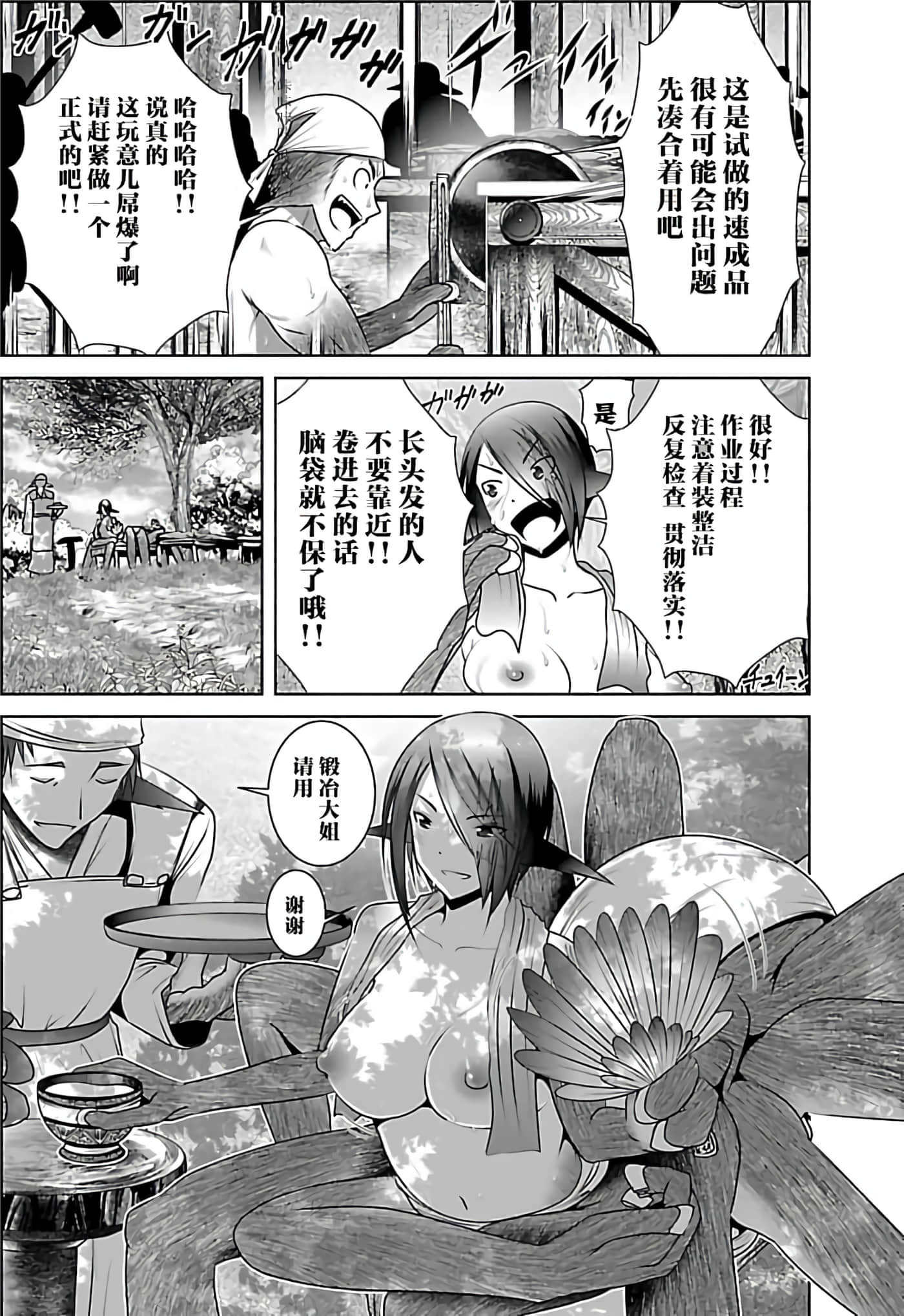 科学存在的人外娘观察日记【1-102话 45-102是生肉】【科学的に存在しうるクリーチャー娘の観察日誌／存在科學可能性的生物少女觀察日記】-1