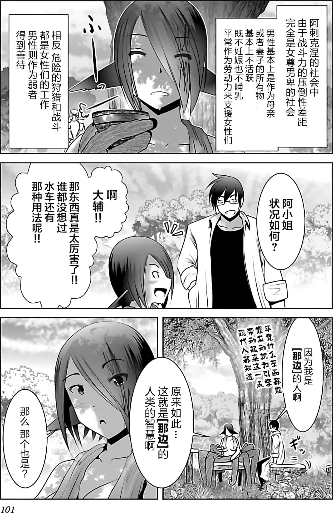 科学存在的人外娘观察日记【1-102话 45-102是生肉】【科学的に存在しうるクリーチャー娘の観察日誌／存在科學可能性的生物少女觀察日記】-1