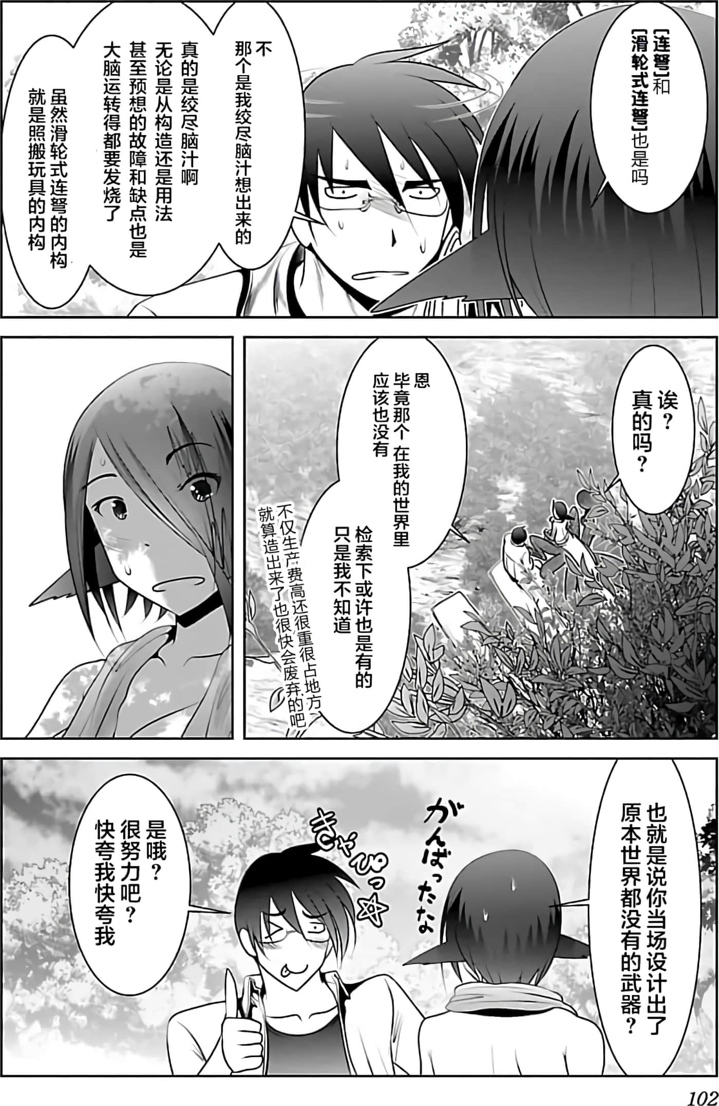 科学存在的人外娘观察日记【1-102话 45-102是生肉】【科学的に存在しうるクリーチャー娘の観察日誌／存在科學可能性的生物少女觀察日記】-1