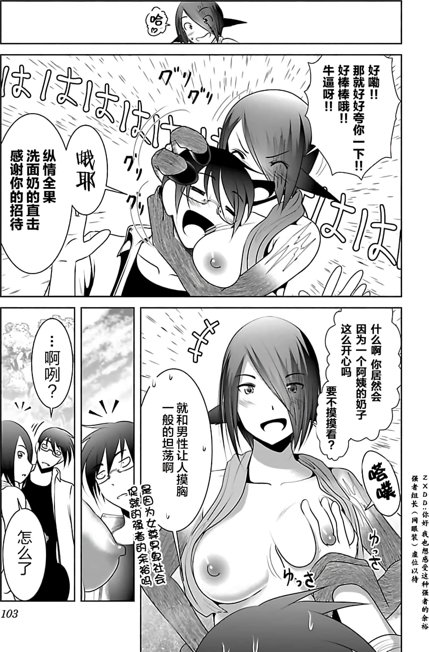 科学存在的人外娘观察日记【1-102话 45-102是生肉】【科学的に存在しうるクリーチャー娘の観察日誌／存在科學可能性的生物少女觀察日記】-1