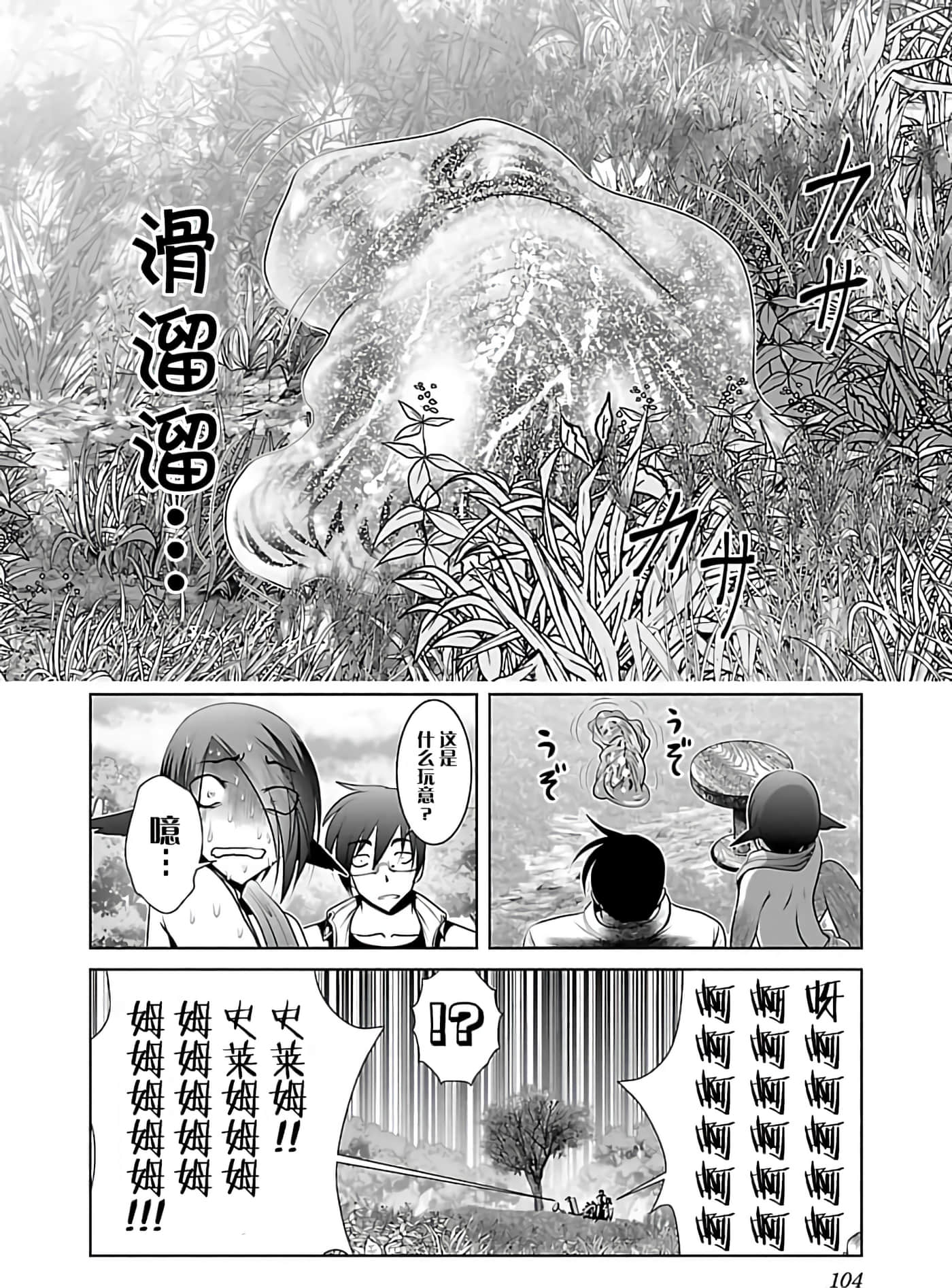 科学存在的人外娘观察日记【1-102话 45-102是生肉】【科学的に存在しうるクリーチャー娘の観察日誌／存在科學可能性的生物少女觀察日記】-1