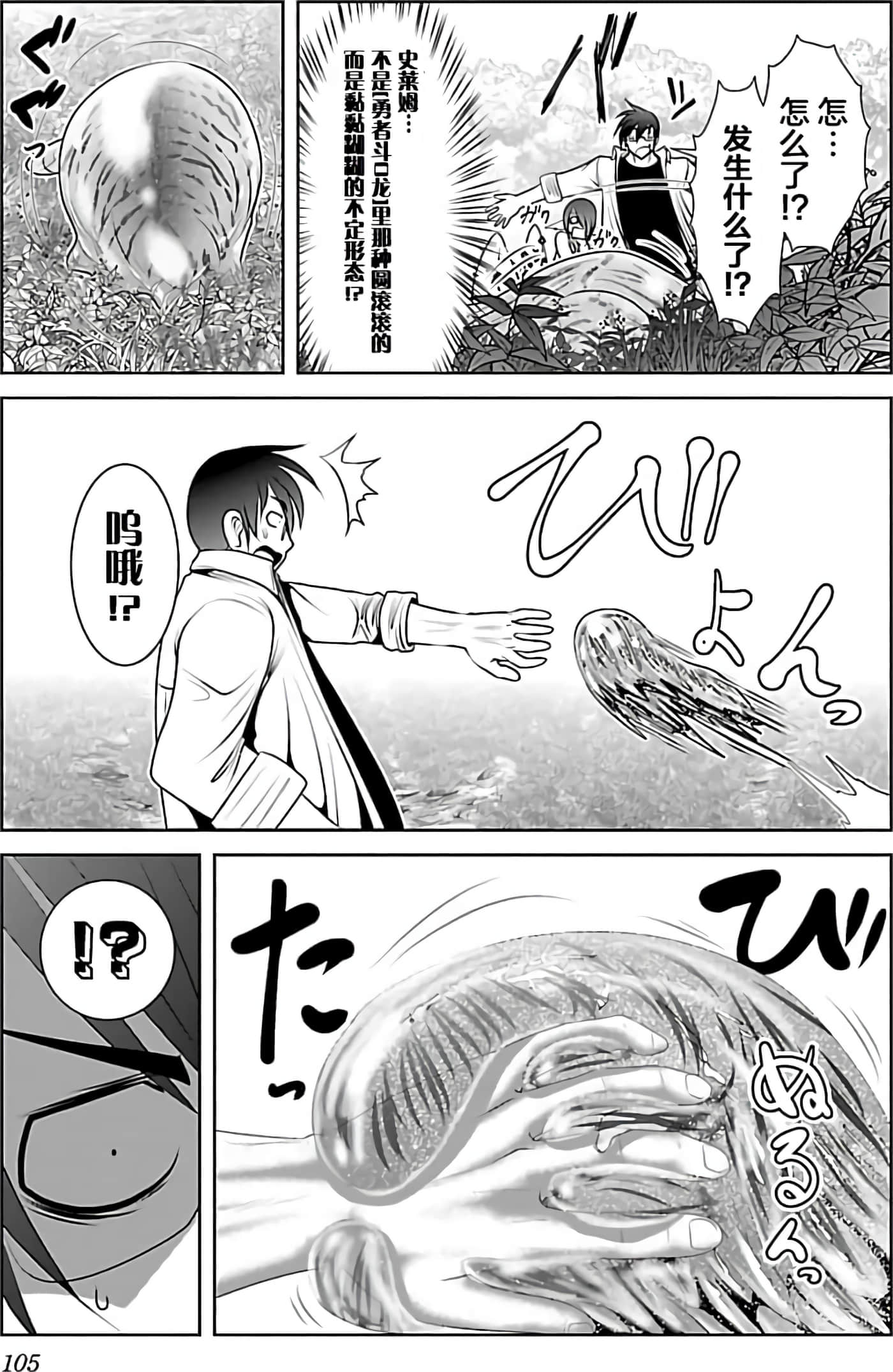 科学存在的人外娘观察日记【1-102话 45-102是生肉】【科学的に存在しうるクリーチャー娘の観察日誌／存在科學可能性的生物少女觀察日記】-1