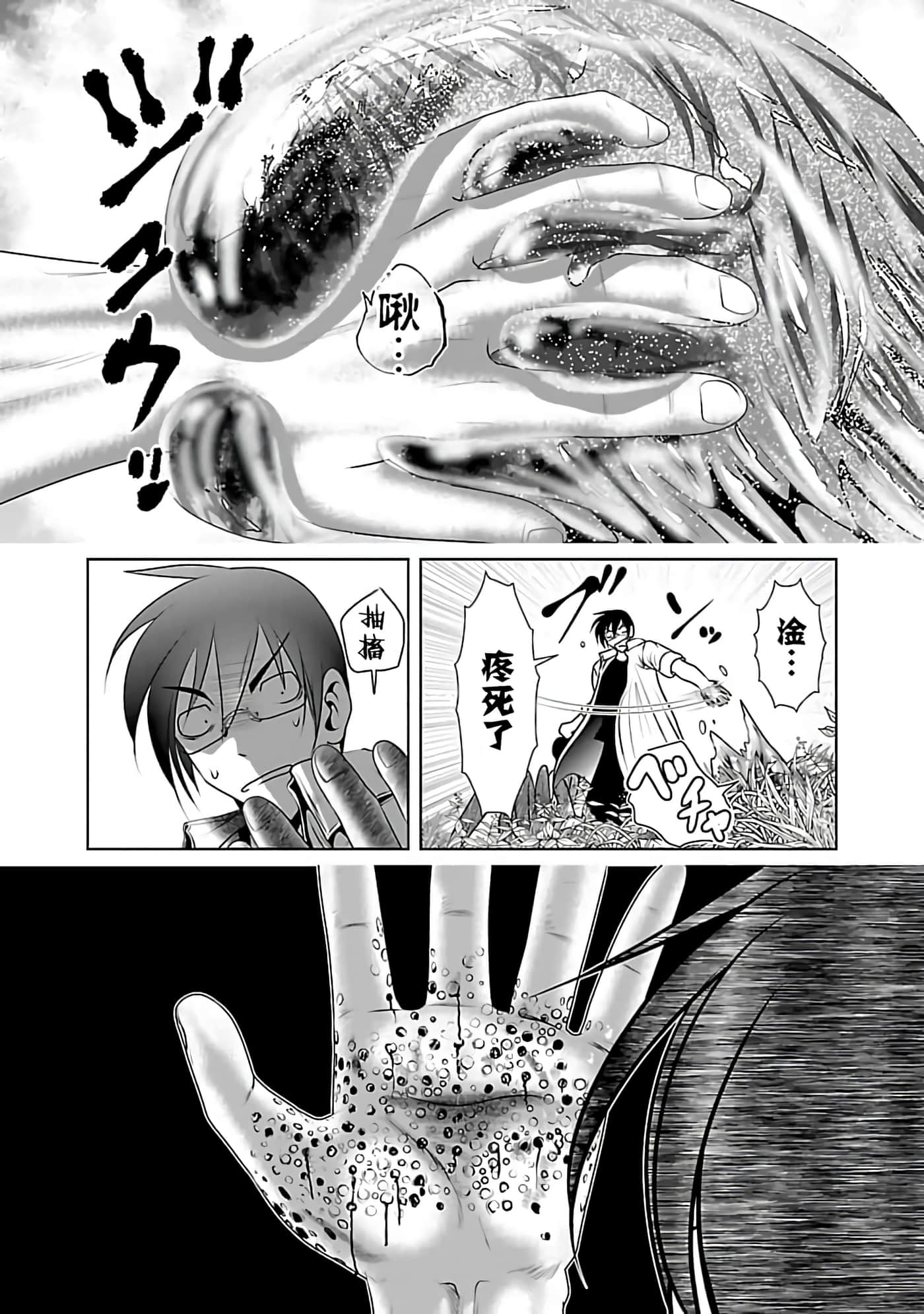 科学存在的人外娘观察日记【1-102话 45-102是生肉】【科学的に存在しうるクリーチャー娘の観察日誌／存在科學可能性的生物少女觀察日記】-1